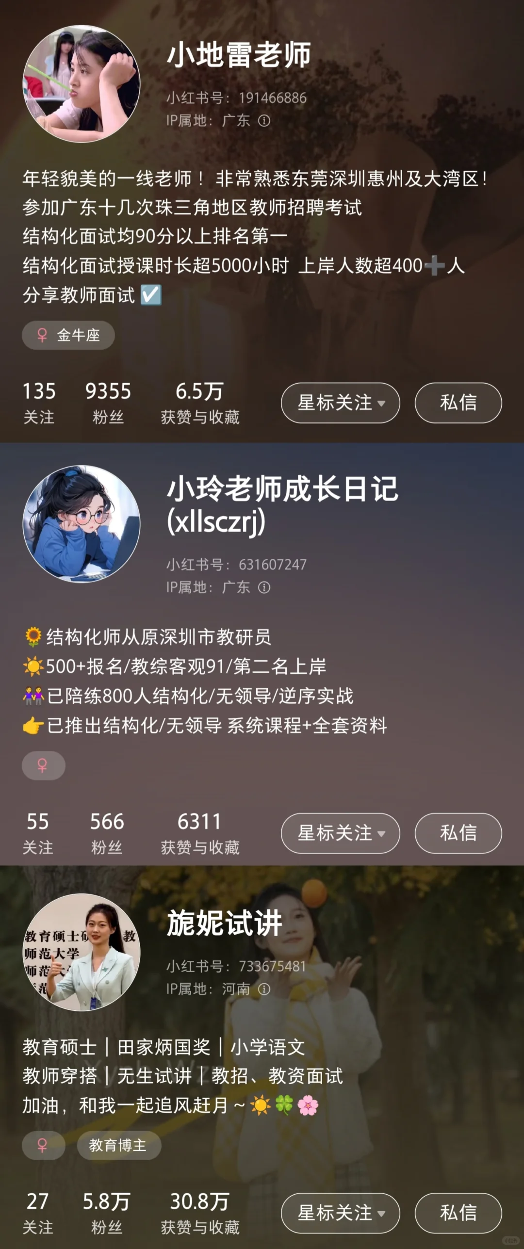 东莞社招小学语文上岸经验分享