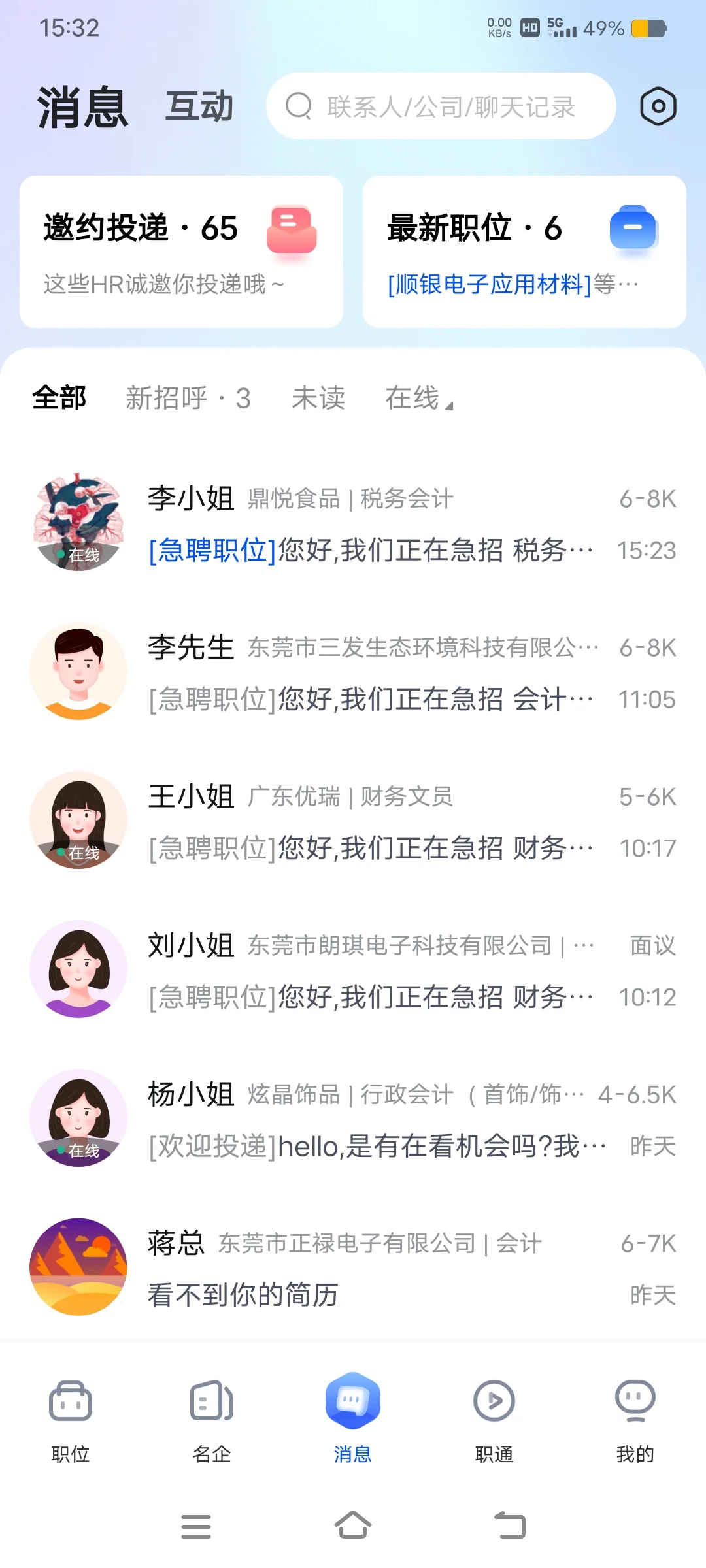 智通直聘有毛病