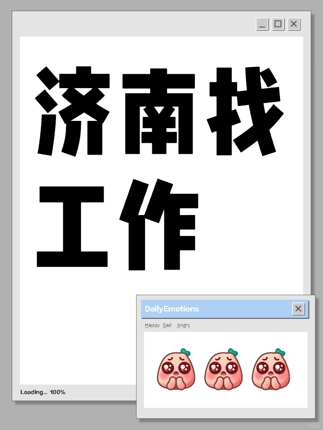 急需靠谱工作
