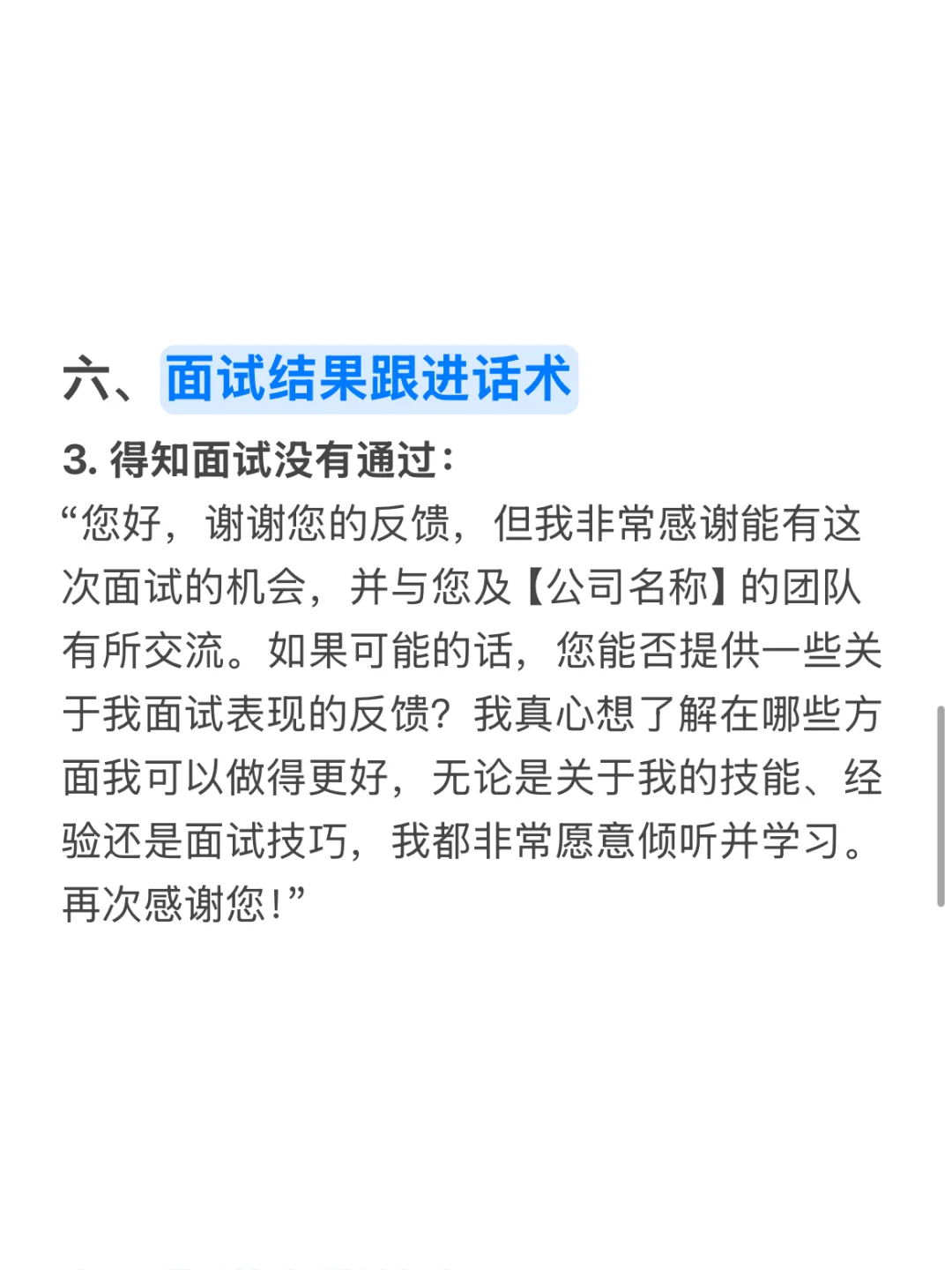 你需要的Boss直聘沟通话术来了‼️