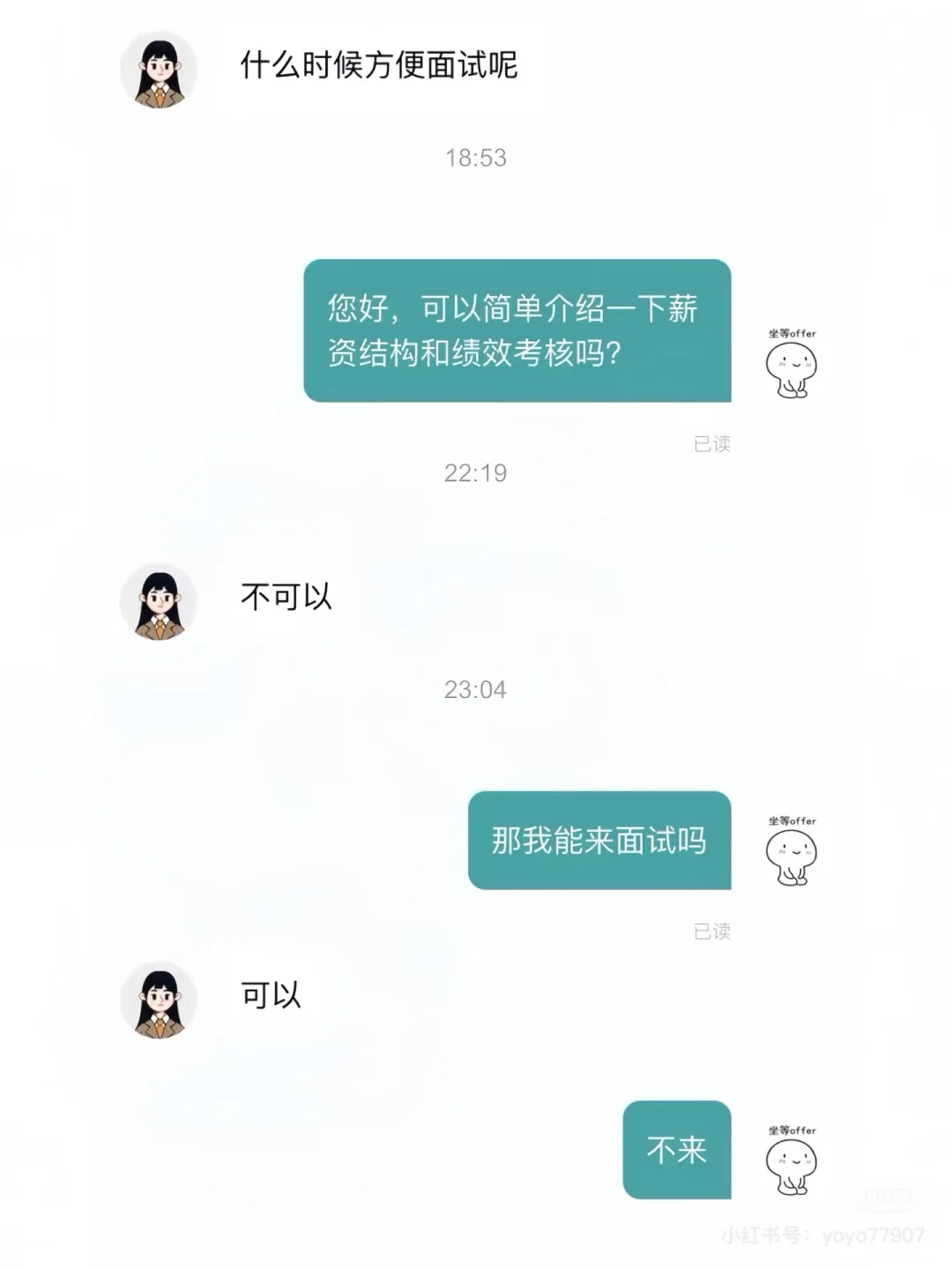 boss 上的人才 搞笑对话
