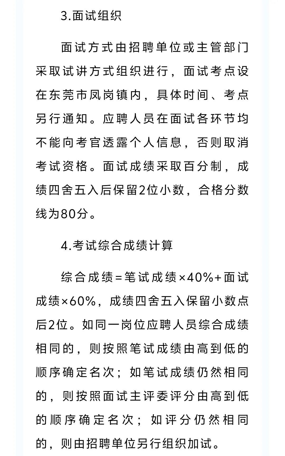 东莞市凤岗镇招临聘公办中小学教师48人