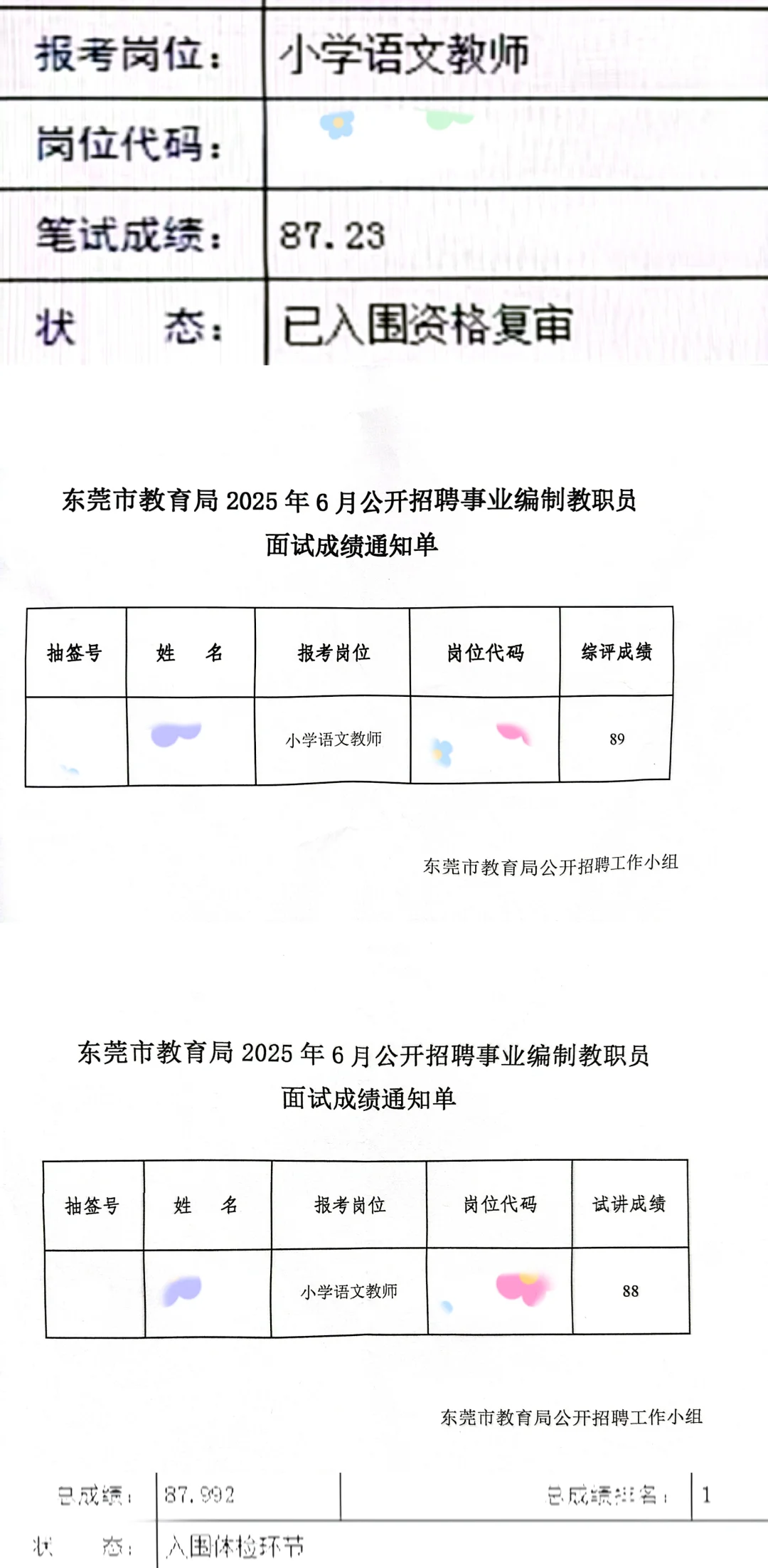 东莞社招小学语文上岸经验分享