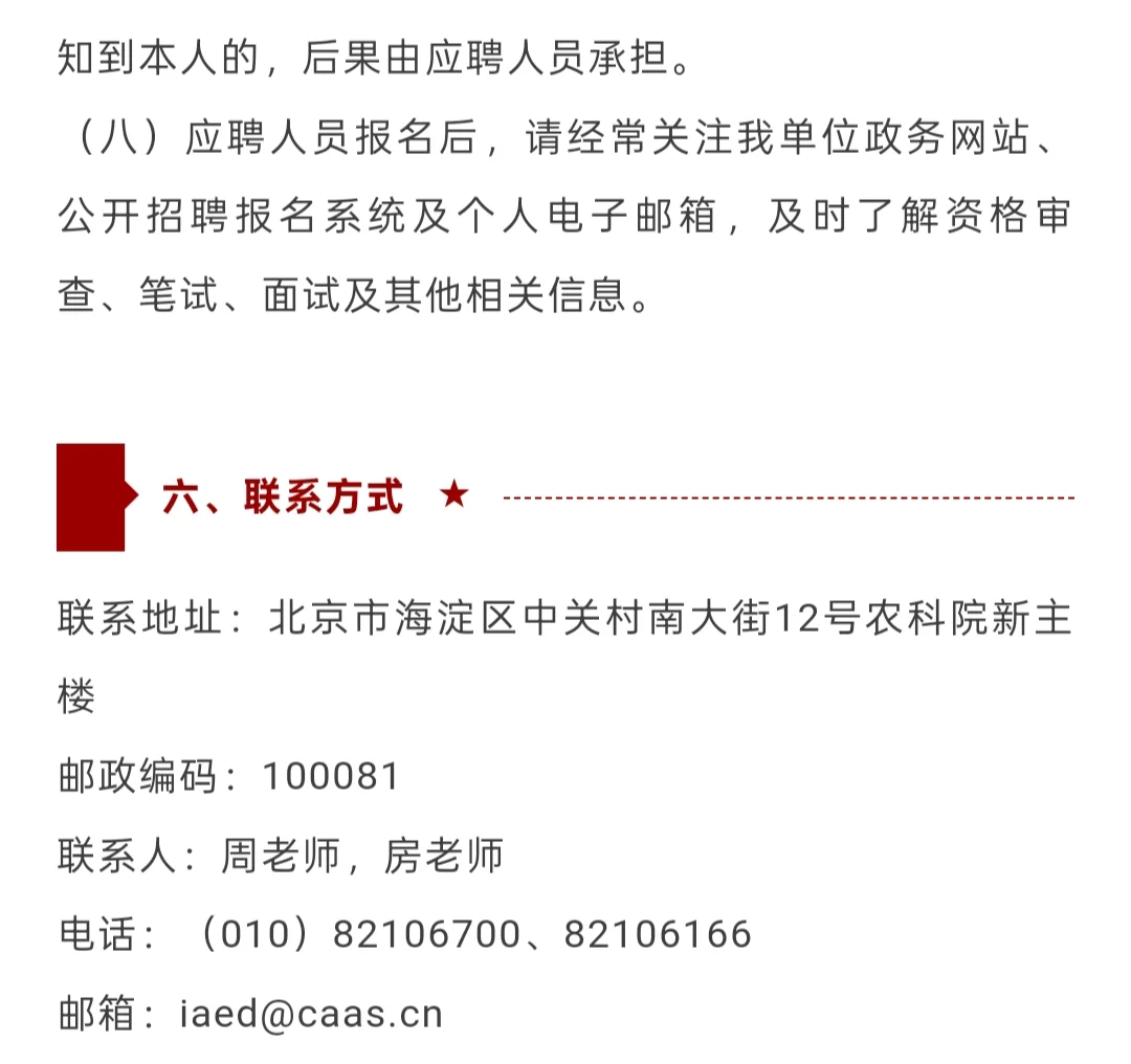 招聘｜农经所招聘