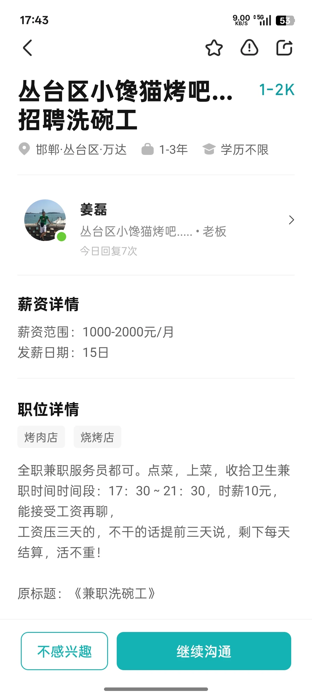 boss某聘六百六十六