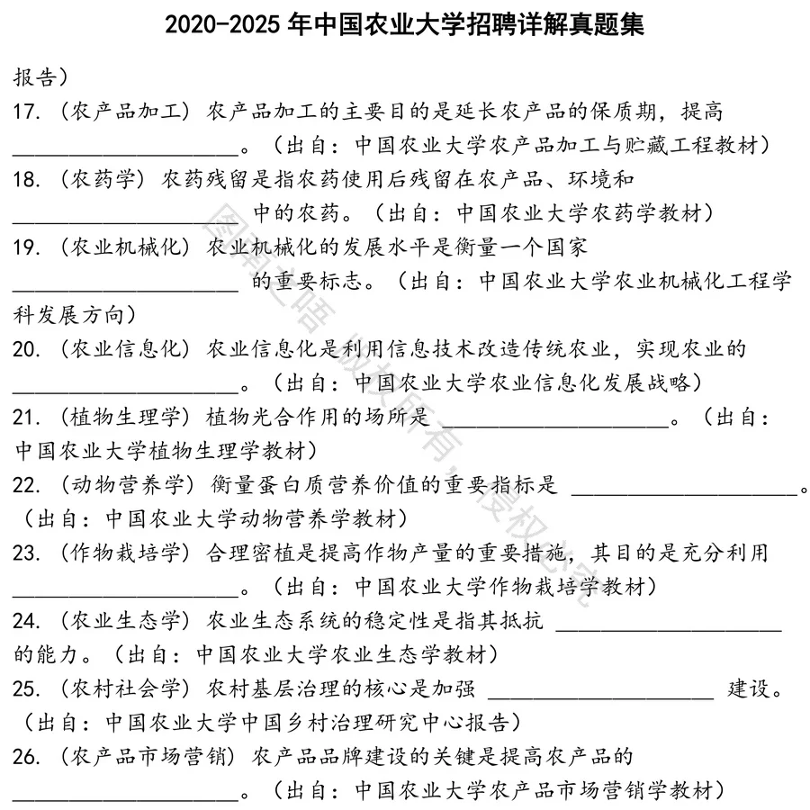 中国农业大学招聘详解招聘考试资料真题笔试面试