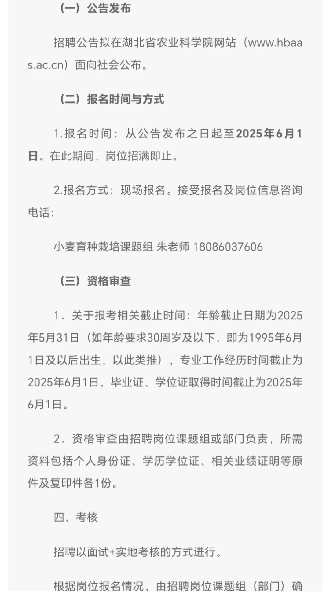 湖北省农业科学院粮食作物研究所2025年度面