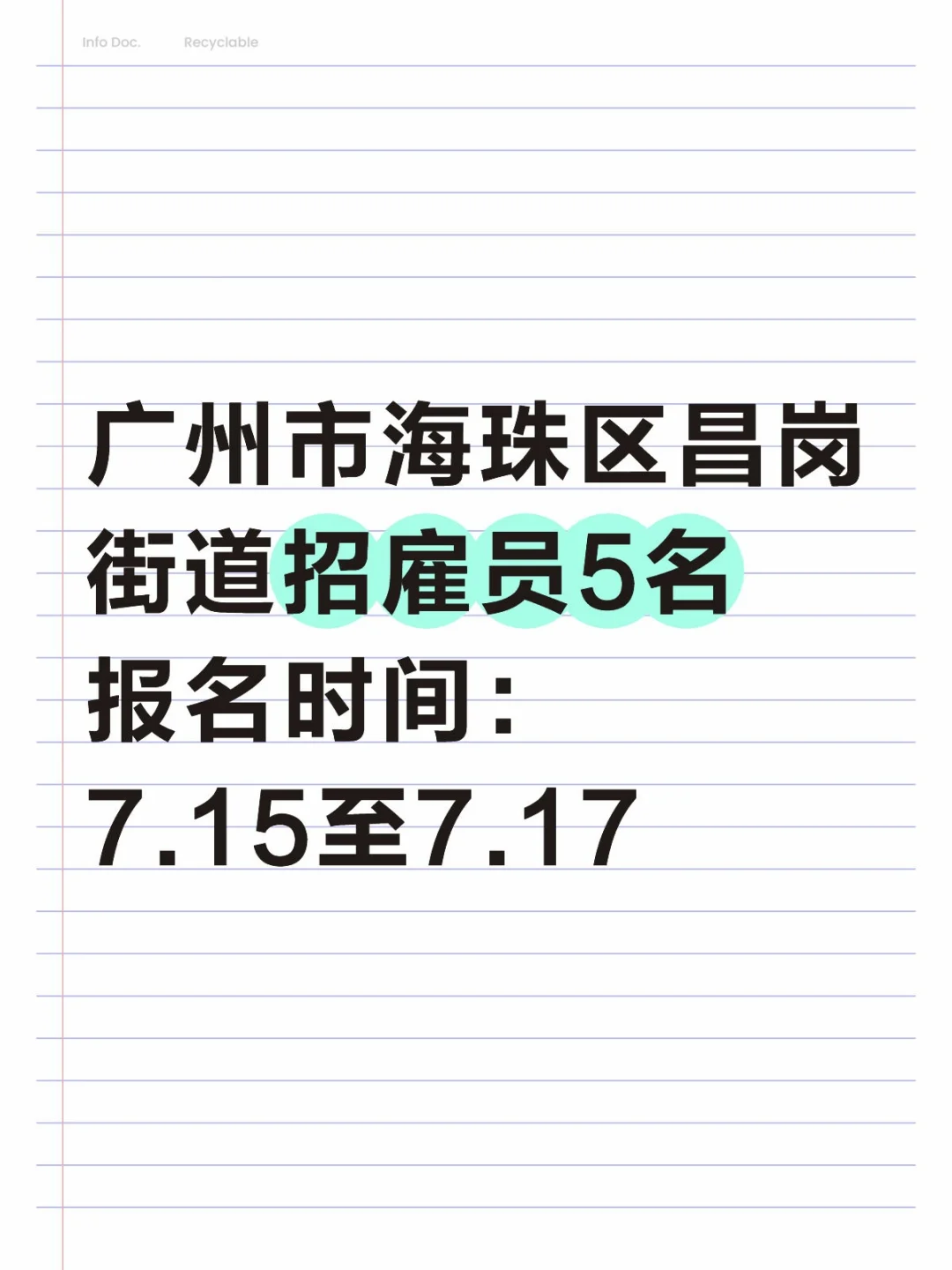 海珠区聘员要求好像不高