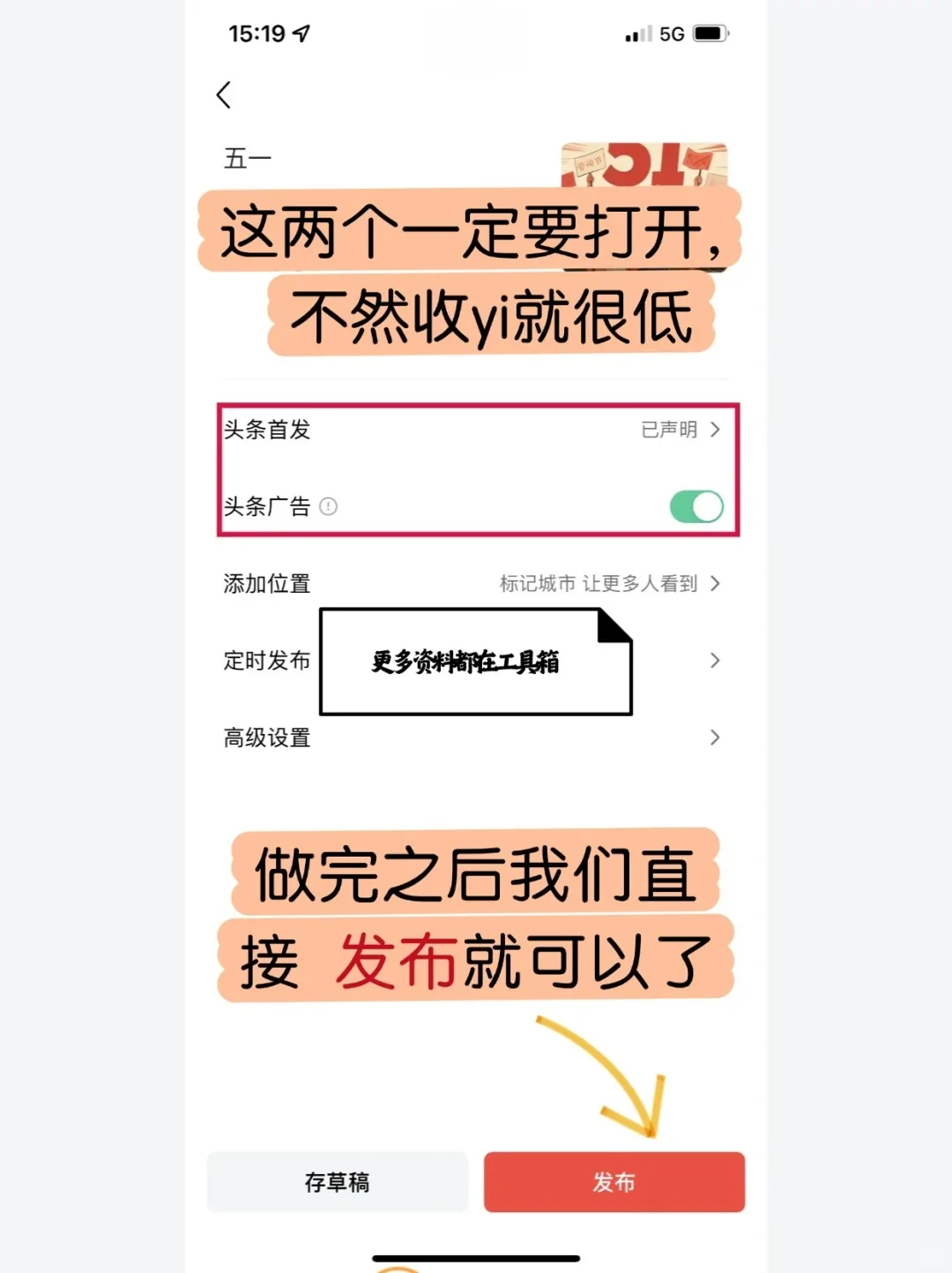 终于有人把头条流程讲清楚了(超详细教程)