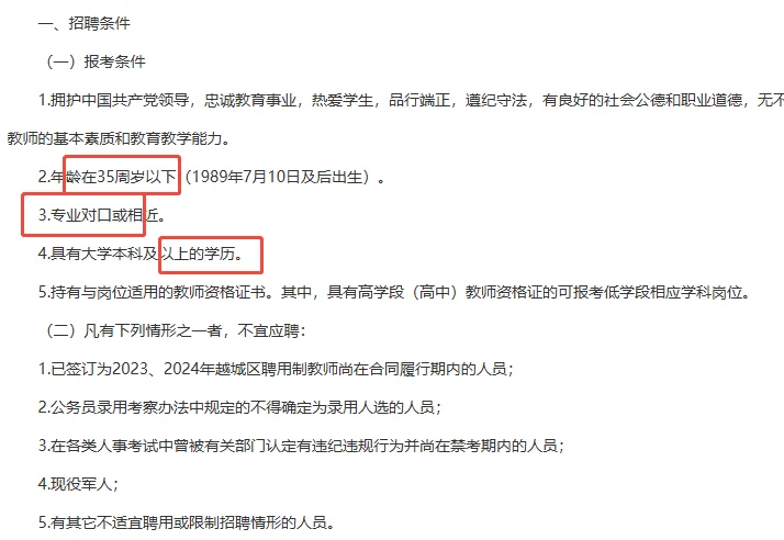 缩招了好多！绍兴越城区聘用制教师招聘公告