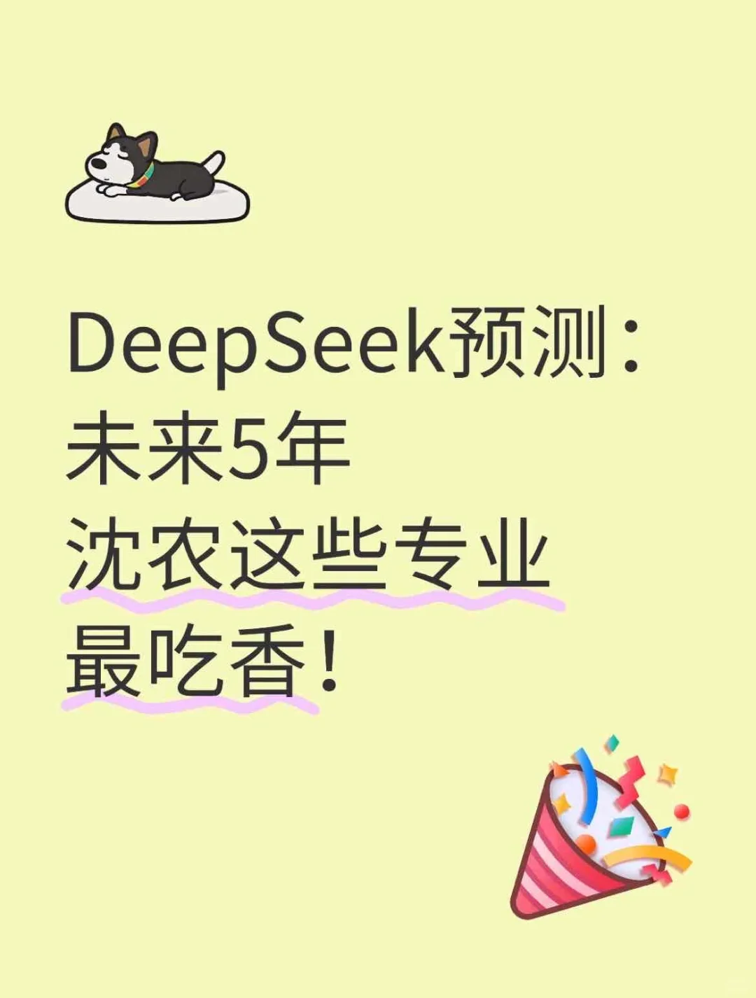 沈农这几个专业最吃香！