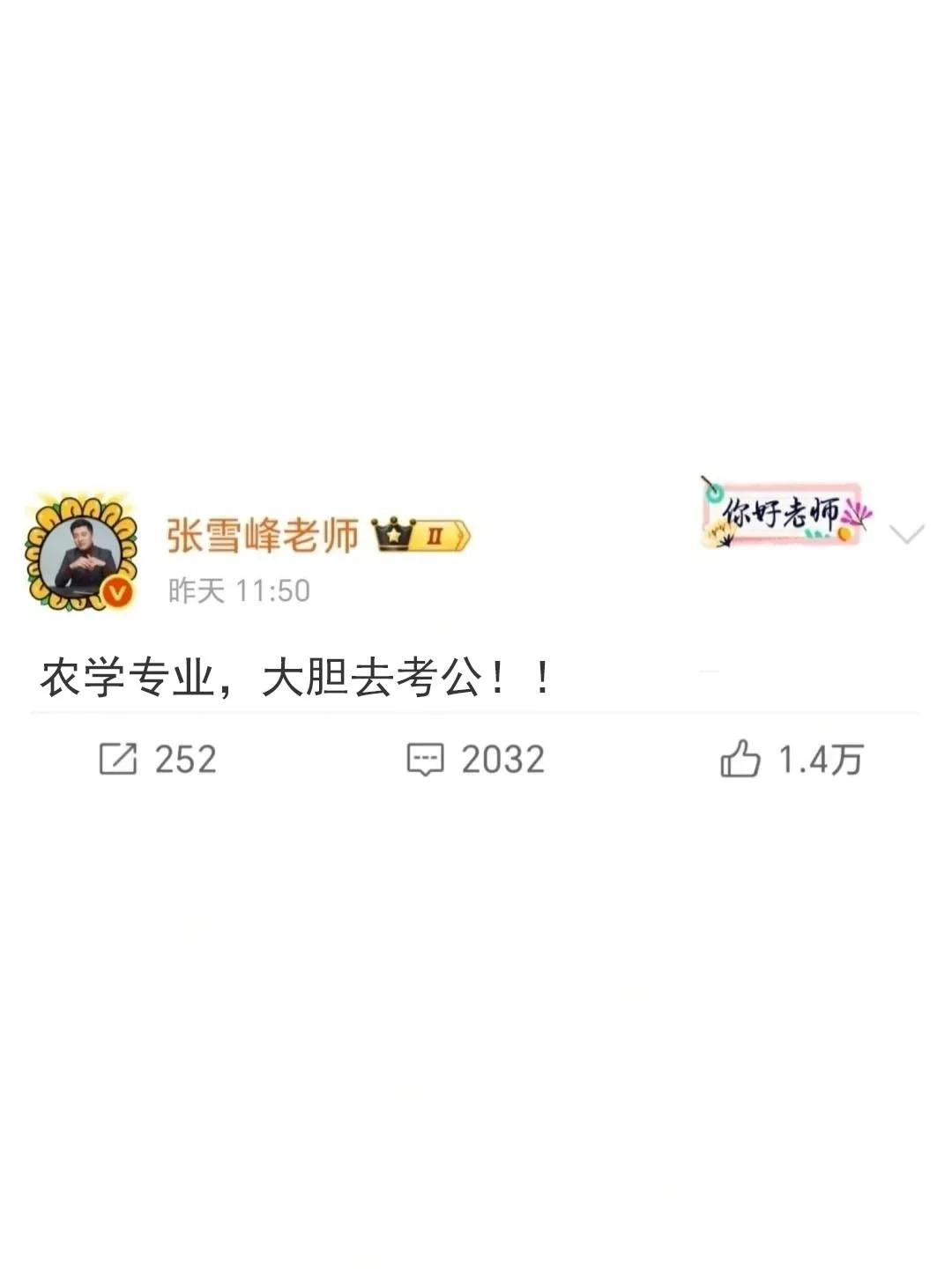 不是?农学专业考公迷茫个什么劲