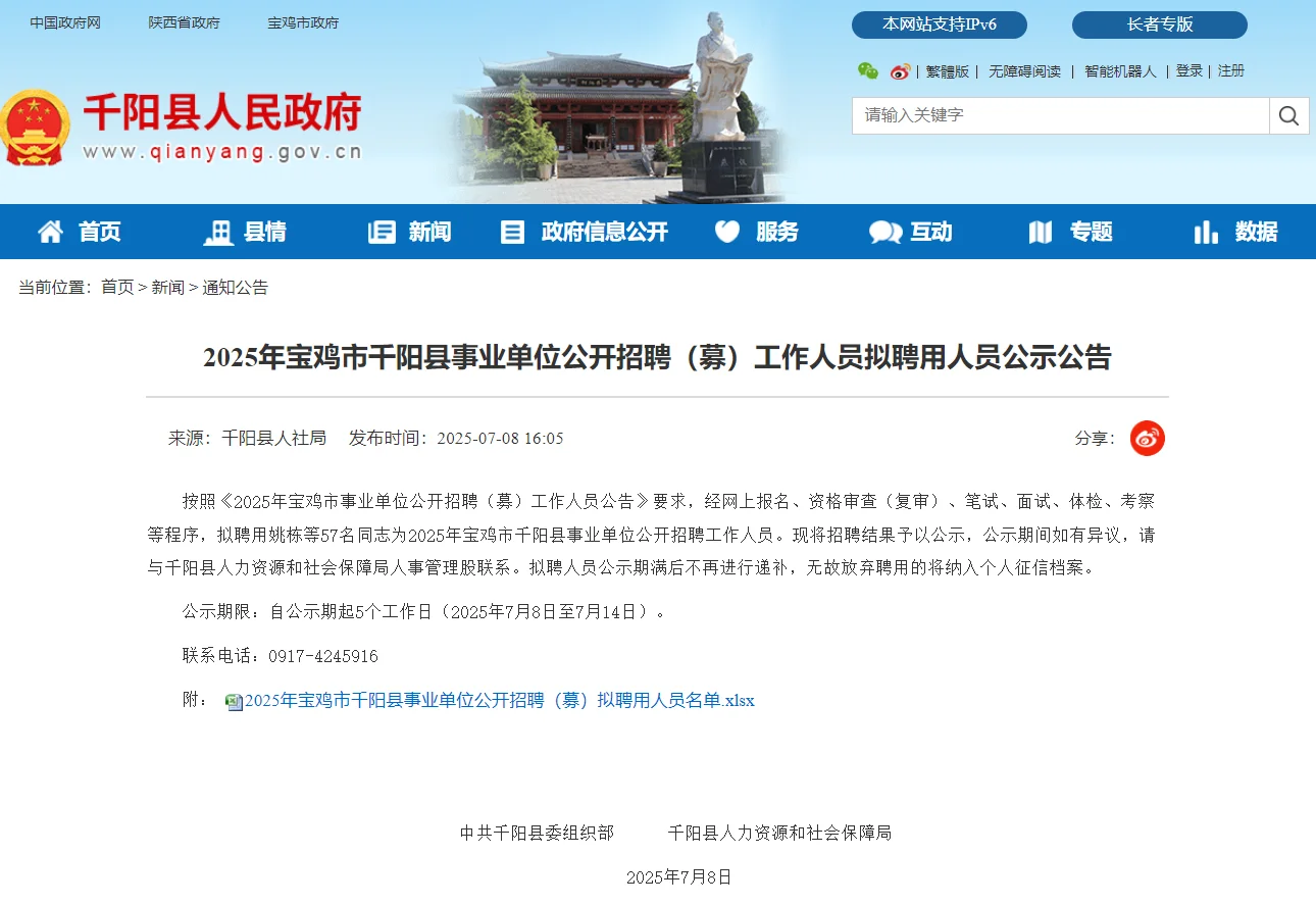 宝鸡市事业单位拟聘用公告已出!