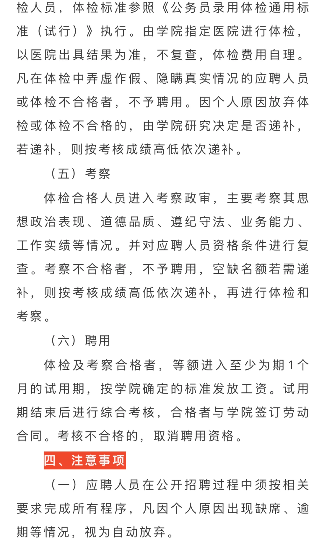 青海两弹一星干部学院招聘临时聘用人员公告