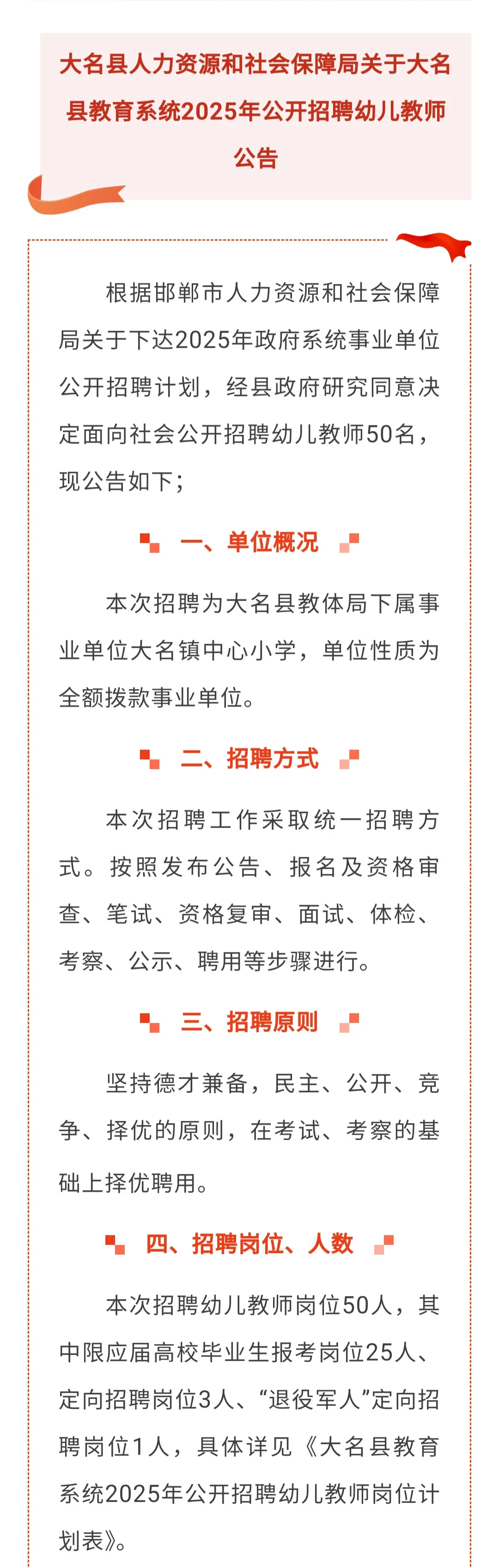 邯郸市大名县招聘幼儿教师50人 专科可报