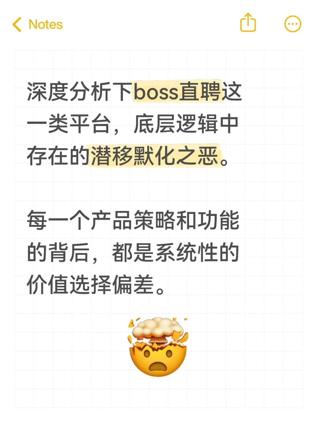 产品深度思考:直聘平台背后的隐形之恶