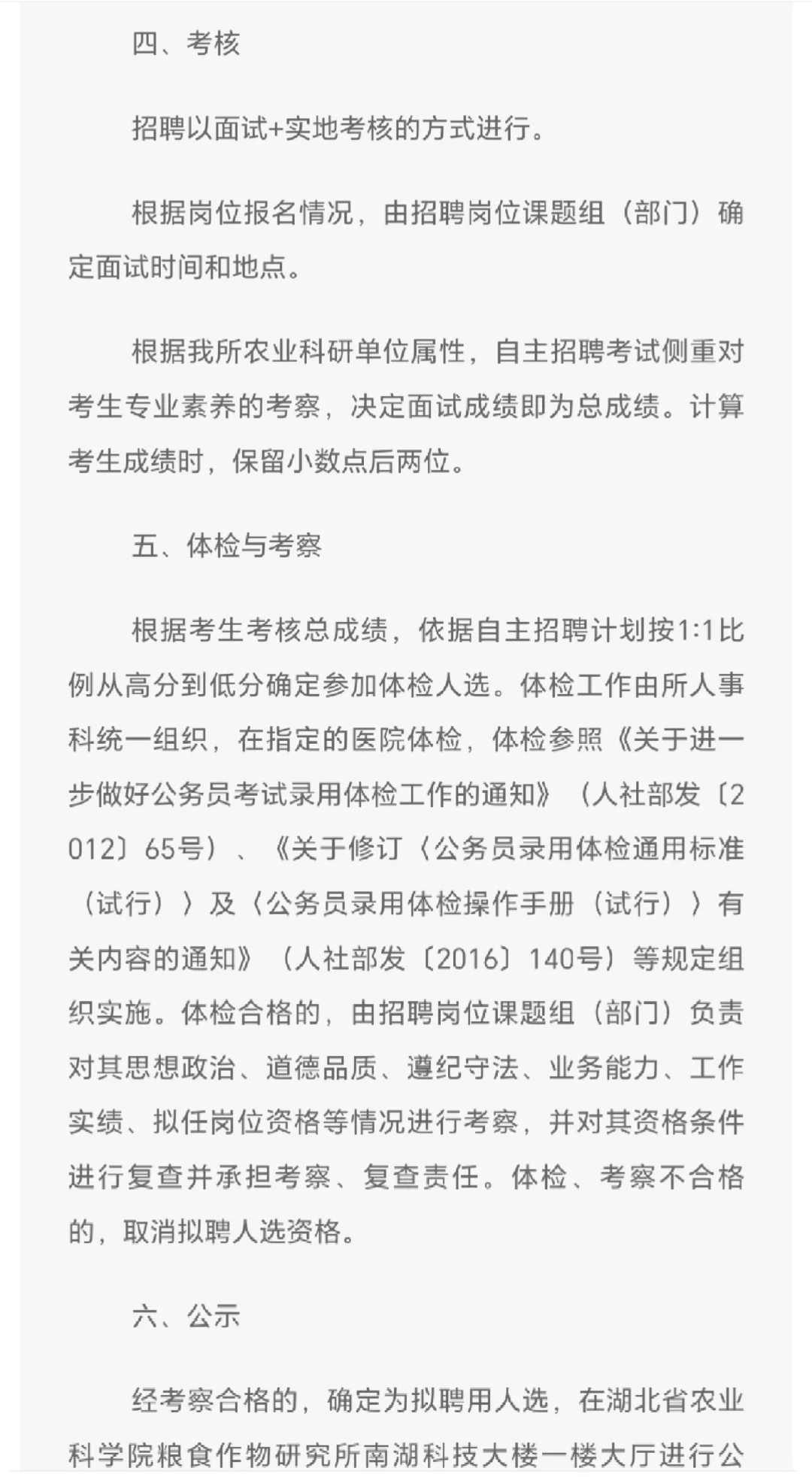 湖北省农业科学院粮食作物研究所2025年度面