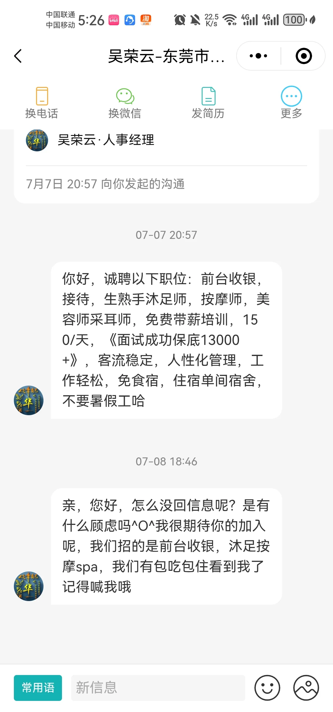 Boss直聘的这个按摩师靠谱吗