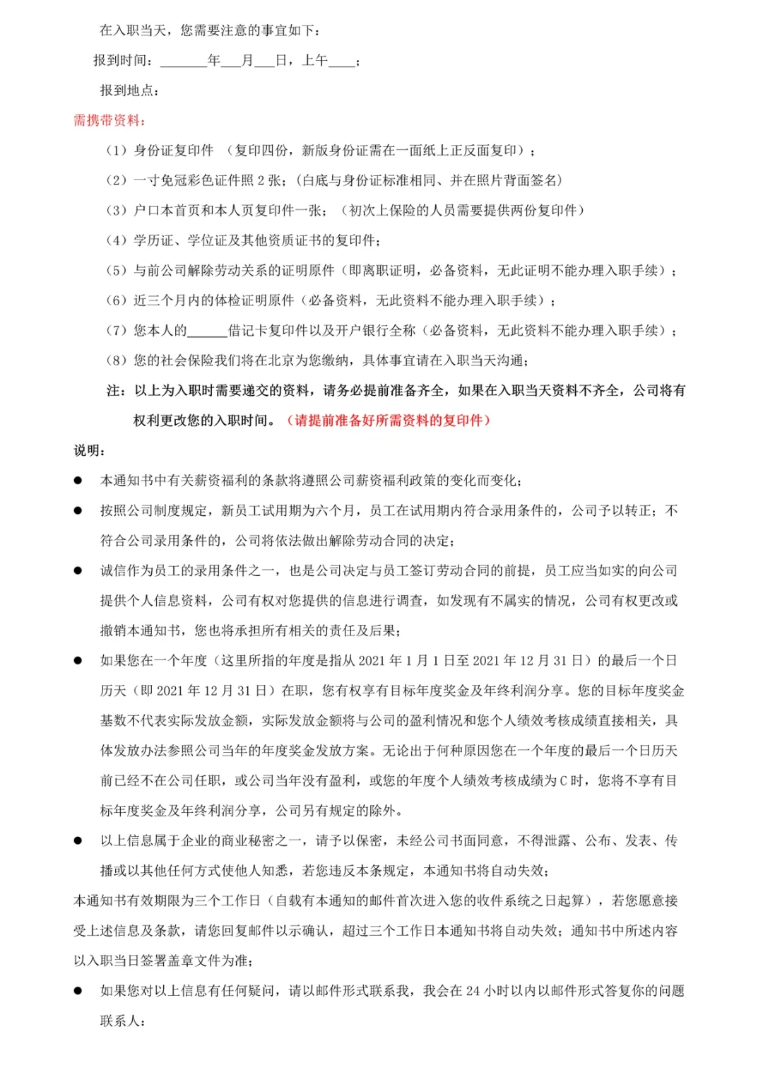 公司员工聘用及定薪通知书