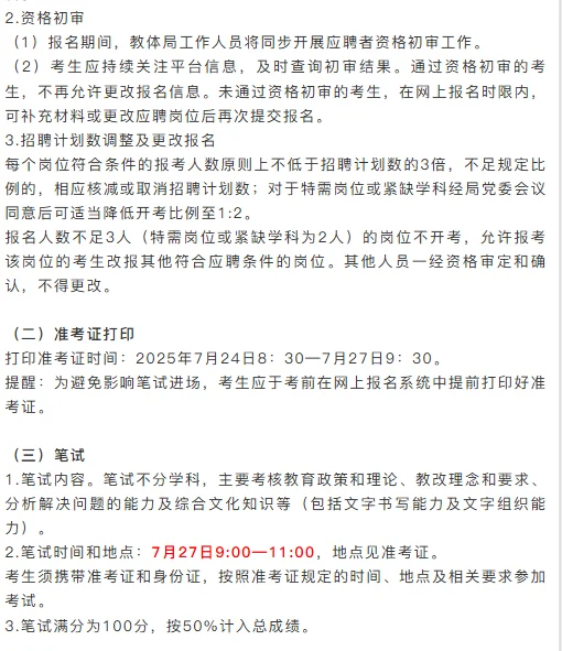招42人！绍兴越城区招聘·聘用制教师