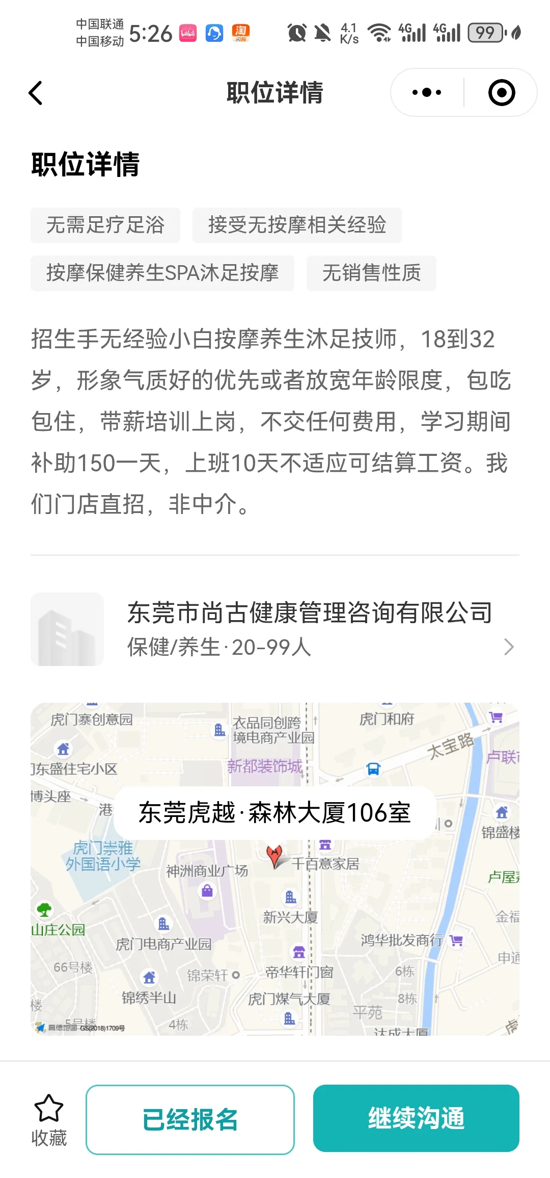 Boss直聘的这个按摩师靠谱吗