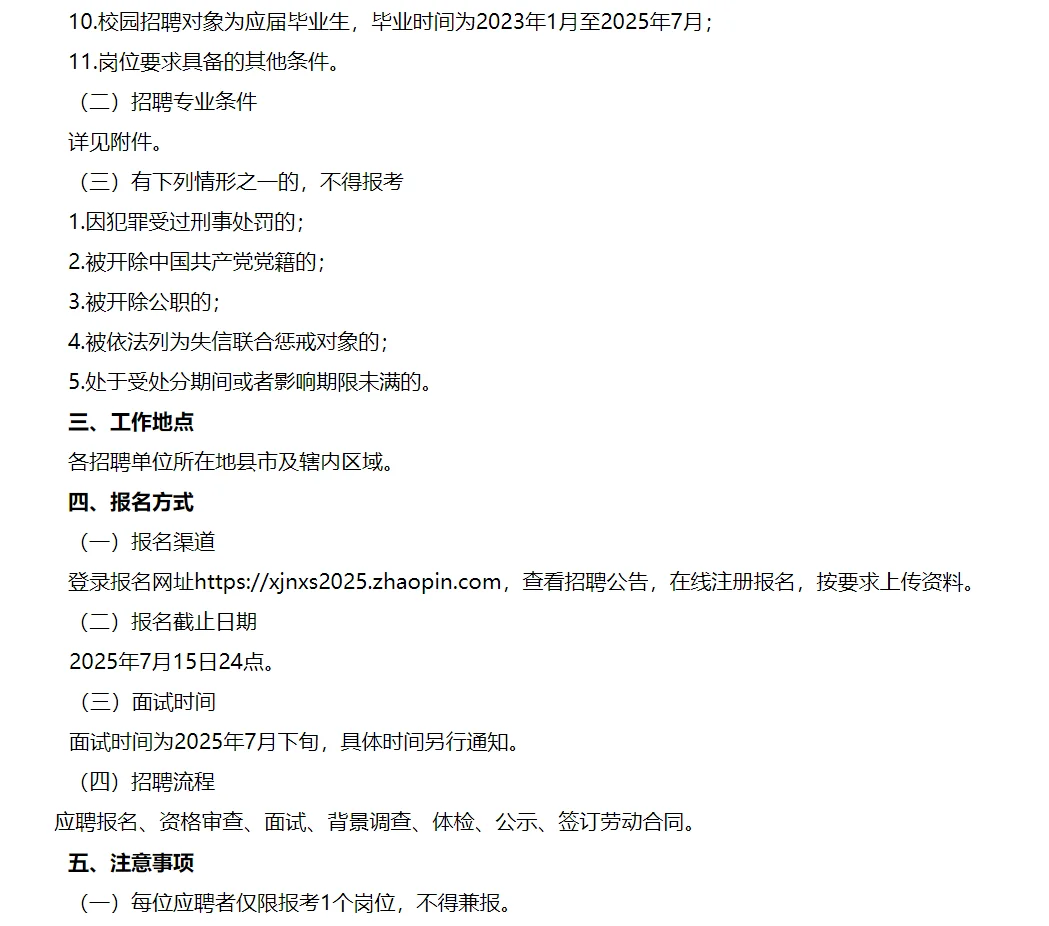 免笔试!新疆农村信用社招聘295人
