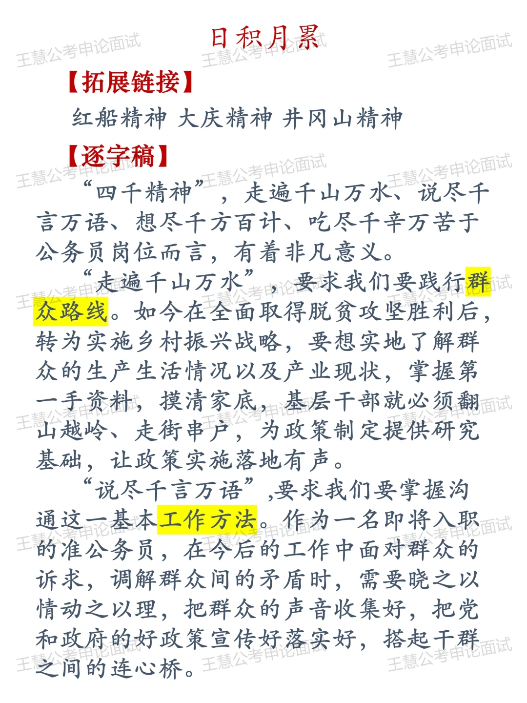 面色热点：四千精神