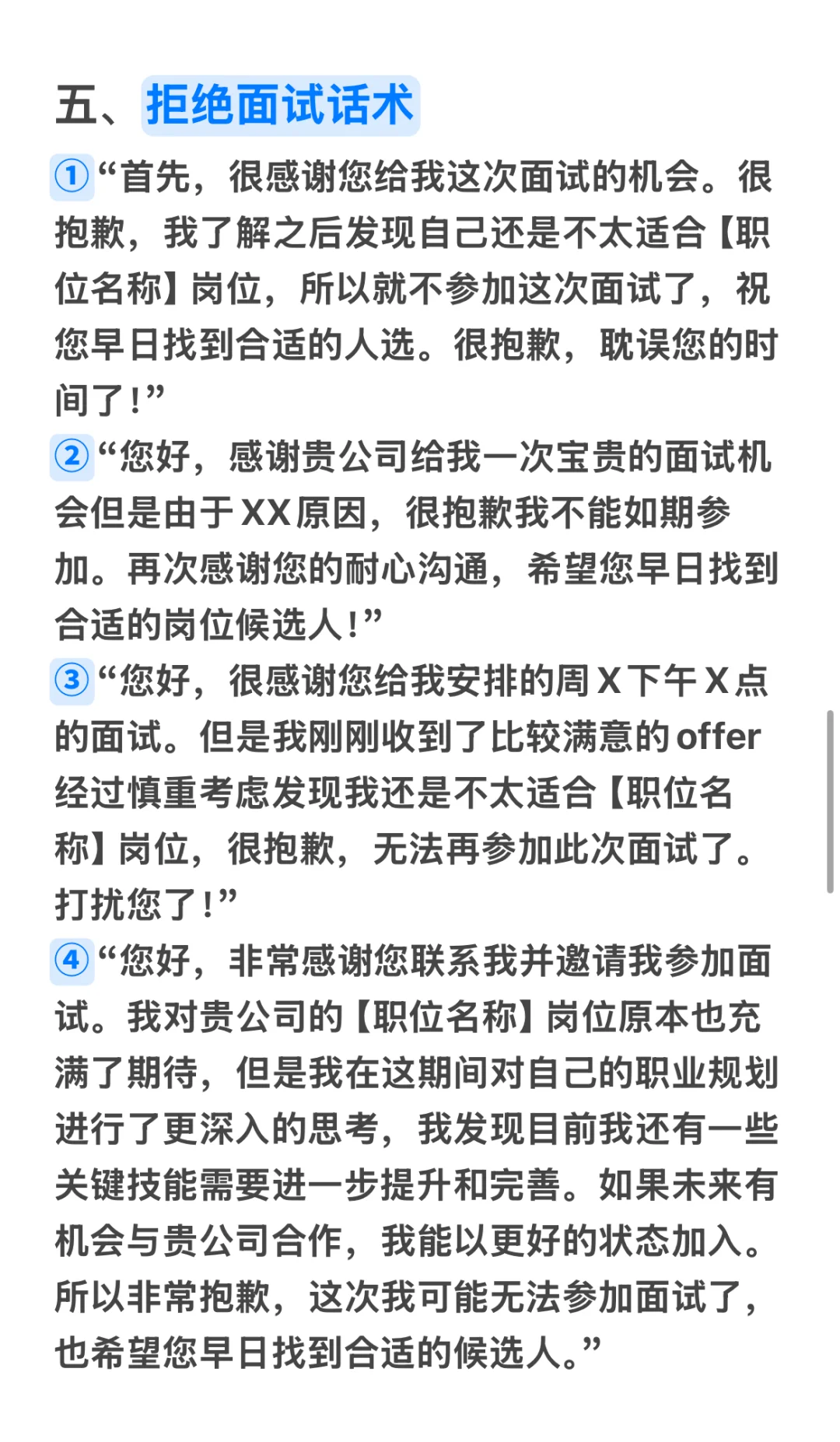 你需要的Boss直聘沟通话术来了‼️