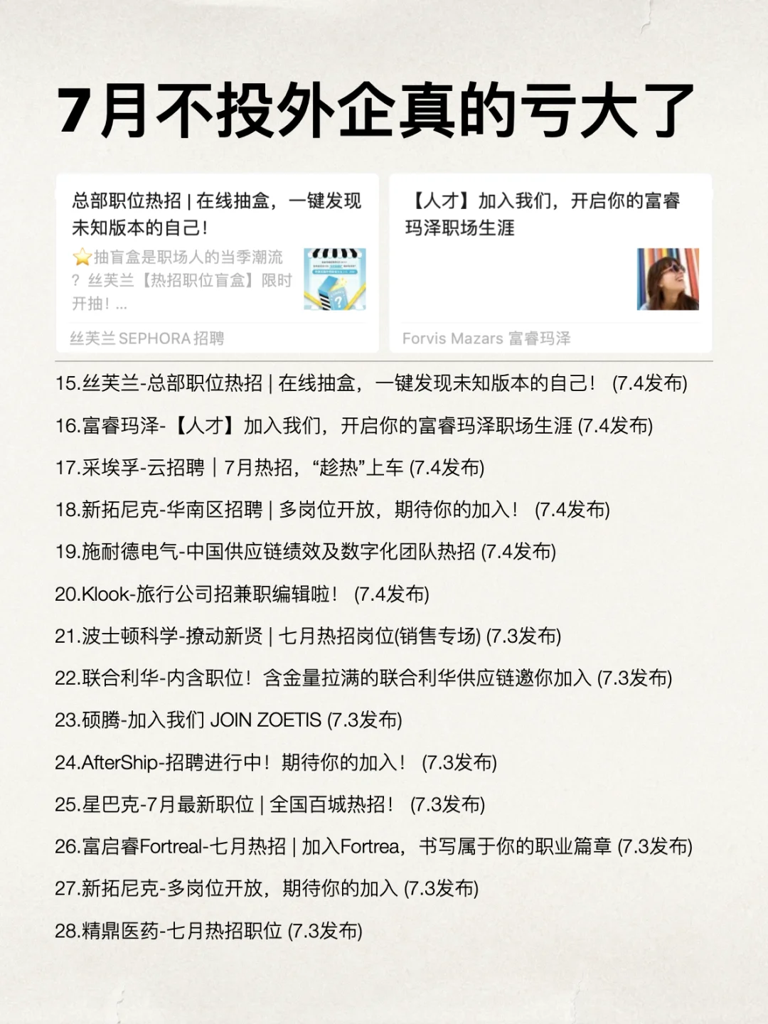 7月不投外企真的亏大了