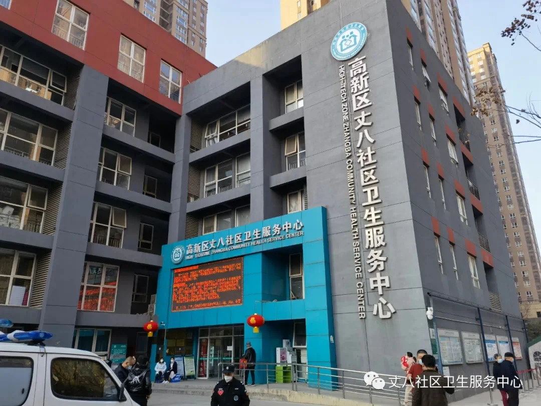 西安高新区丈八社区卫生服务中心招聘公告