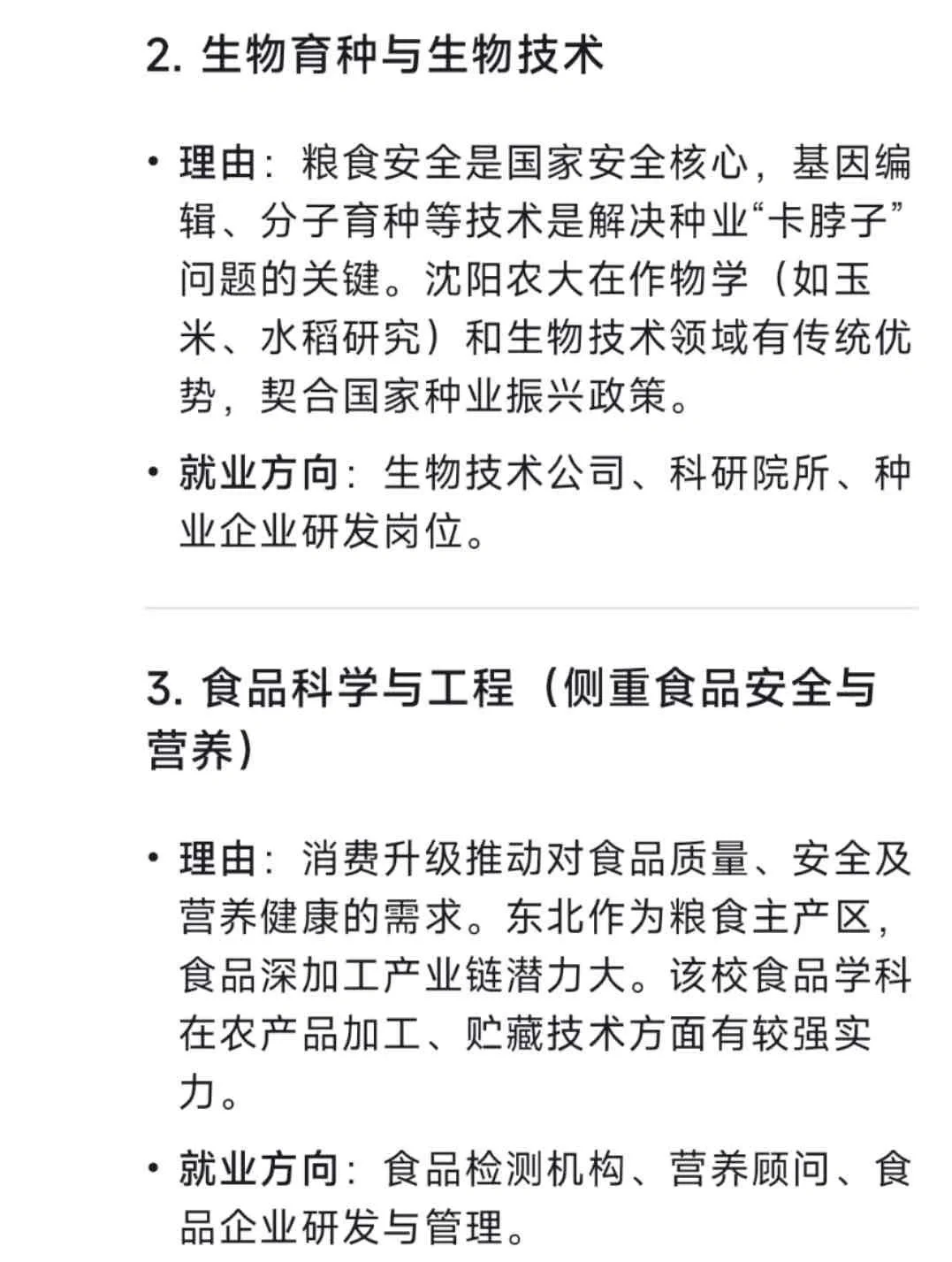沈农这几个专业最吃香！
