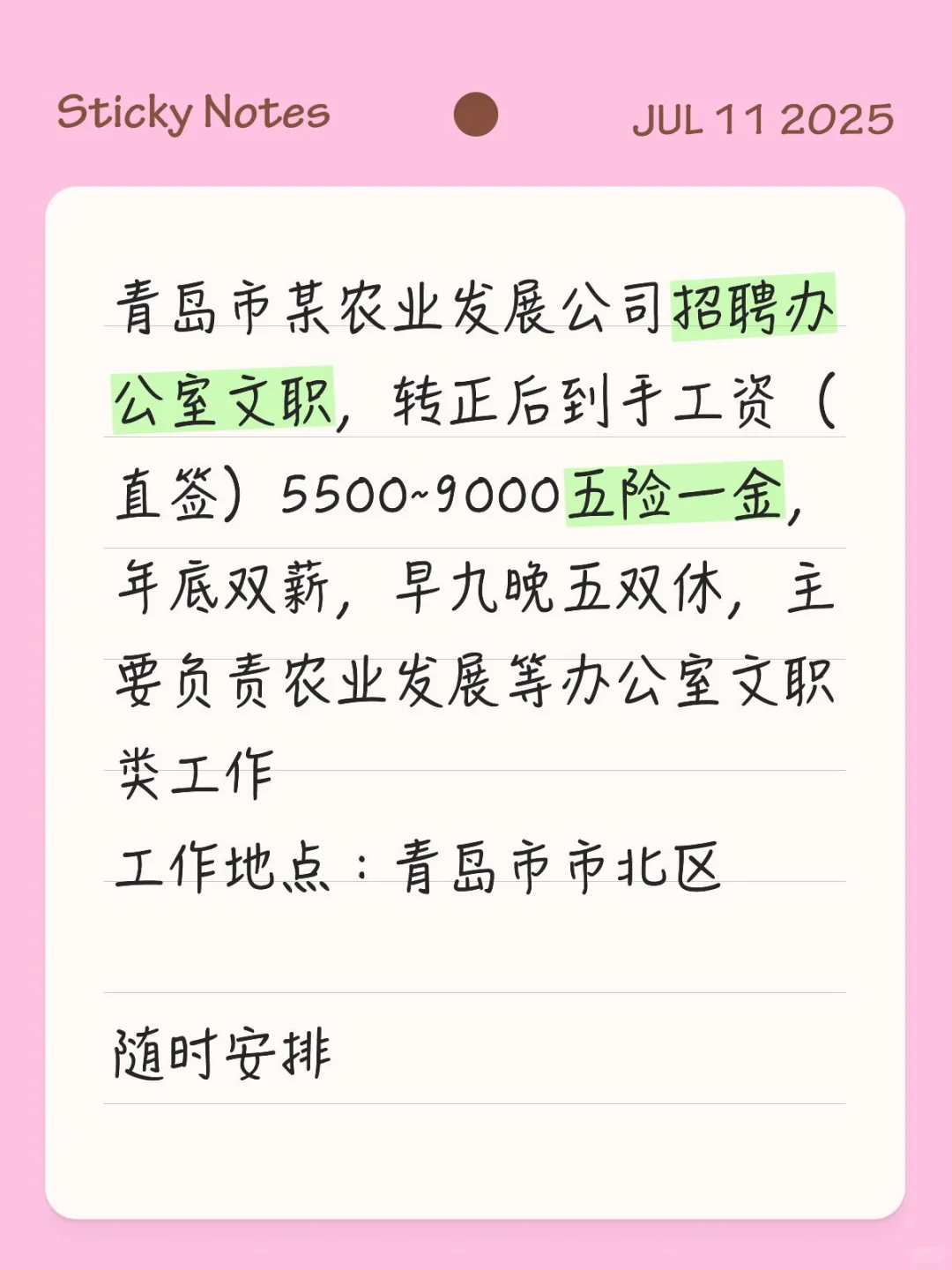 青岛某农业发展公司招聘文职5500-9000