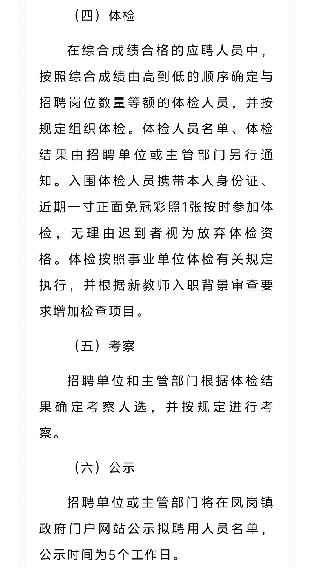 东莞市凤岗镇招临聘公办中小学教师48人