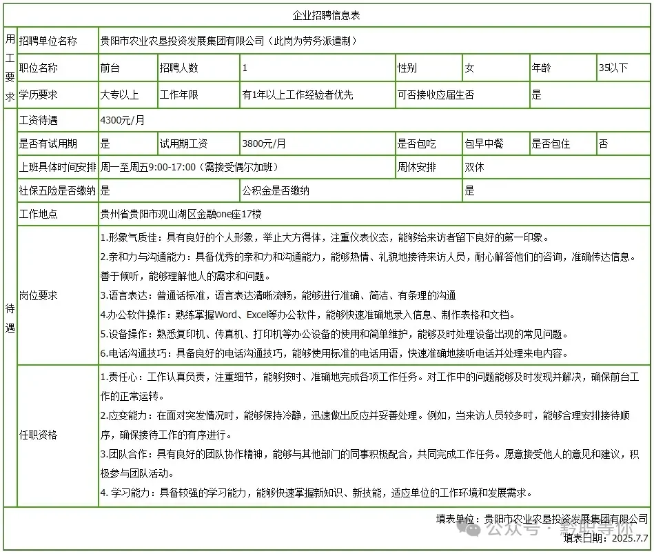 【国企】观山湖区招聘！应届毕业生可报！