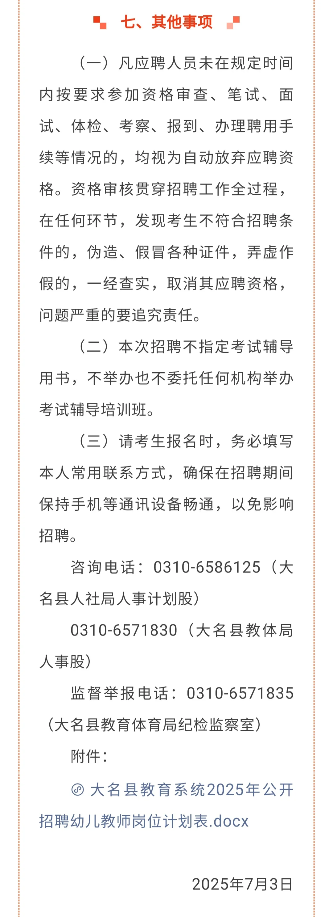 邯郸市大名县招聘幼儿教师50人 专科可报