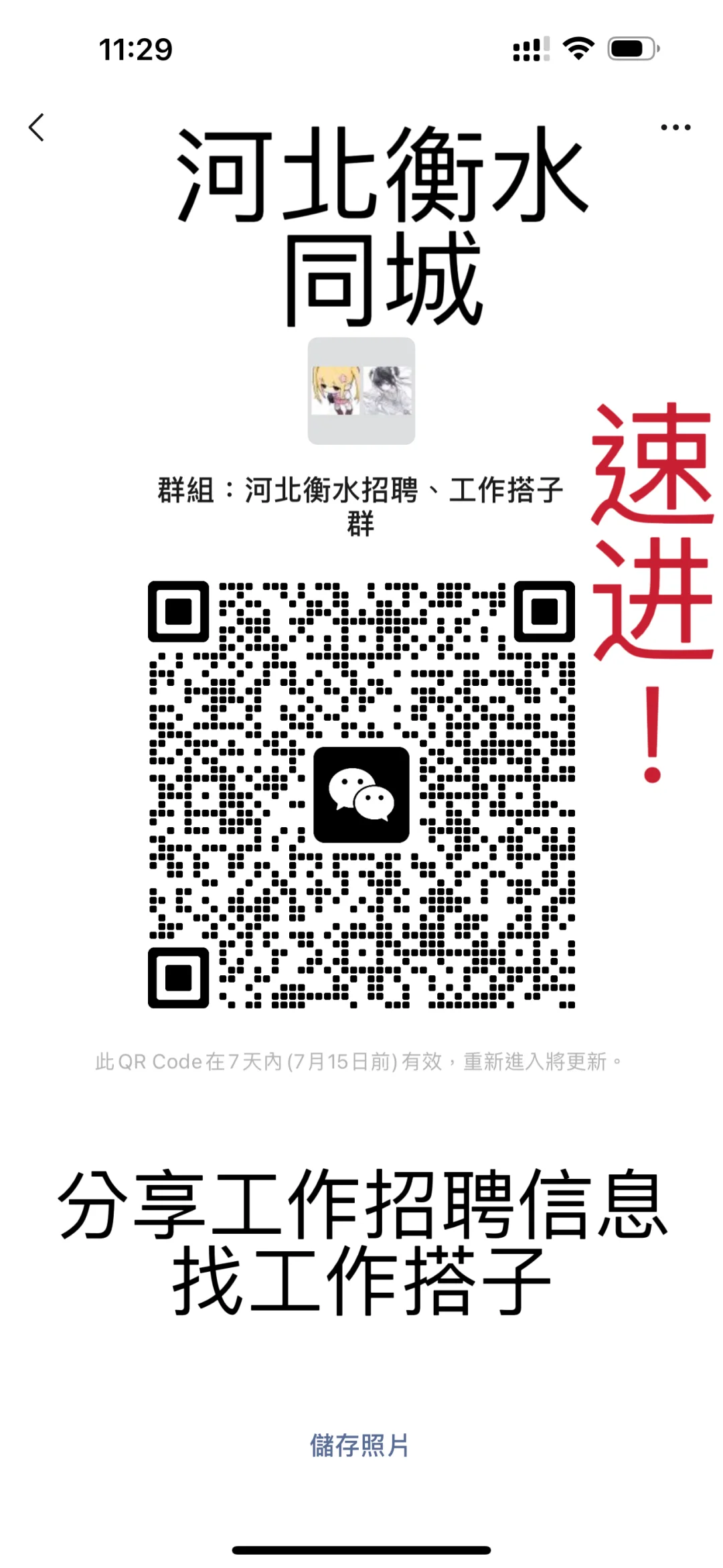 衡水打工人集合！大学生找工作/蹲搭子看这里
