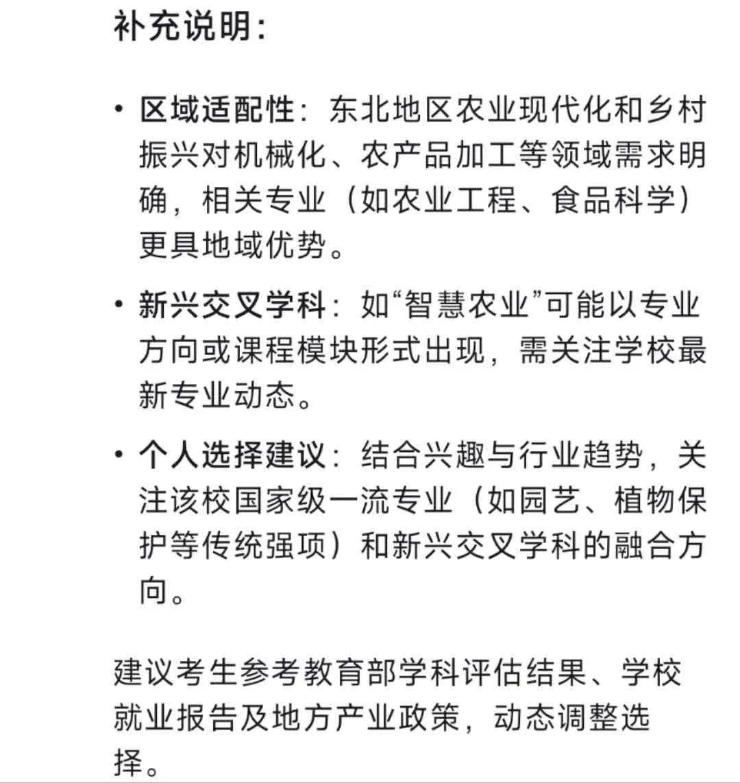 沈农这几个专业最吃香！