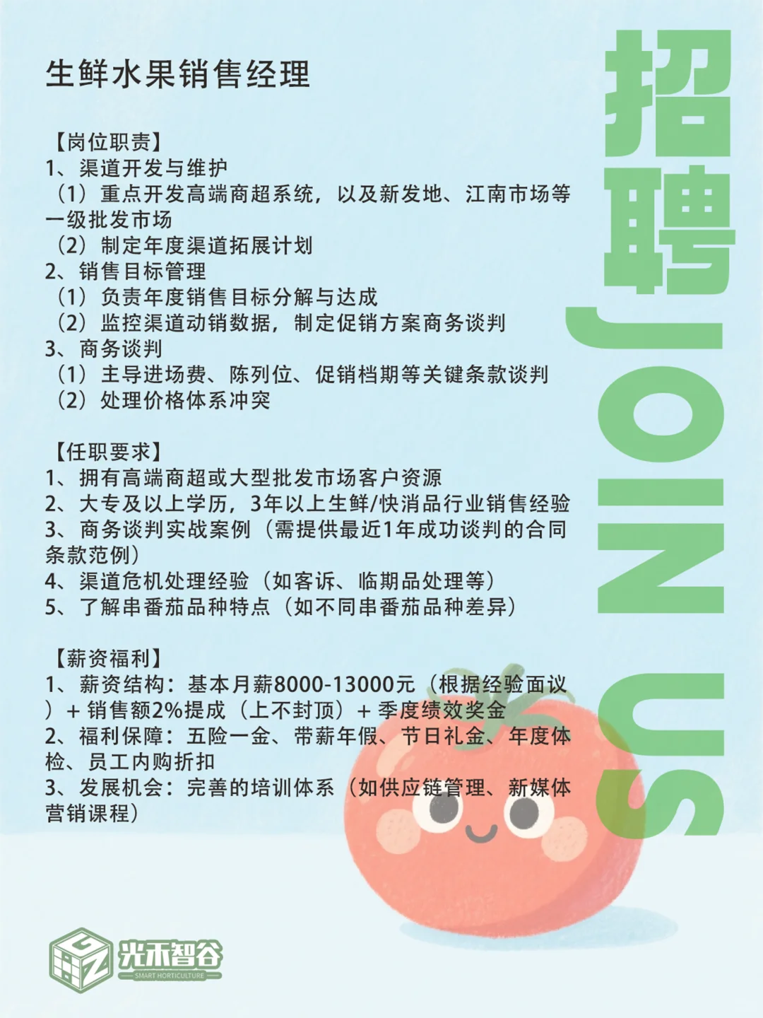 双休公司招人啦!快来和小番茄一起工作吧!