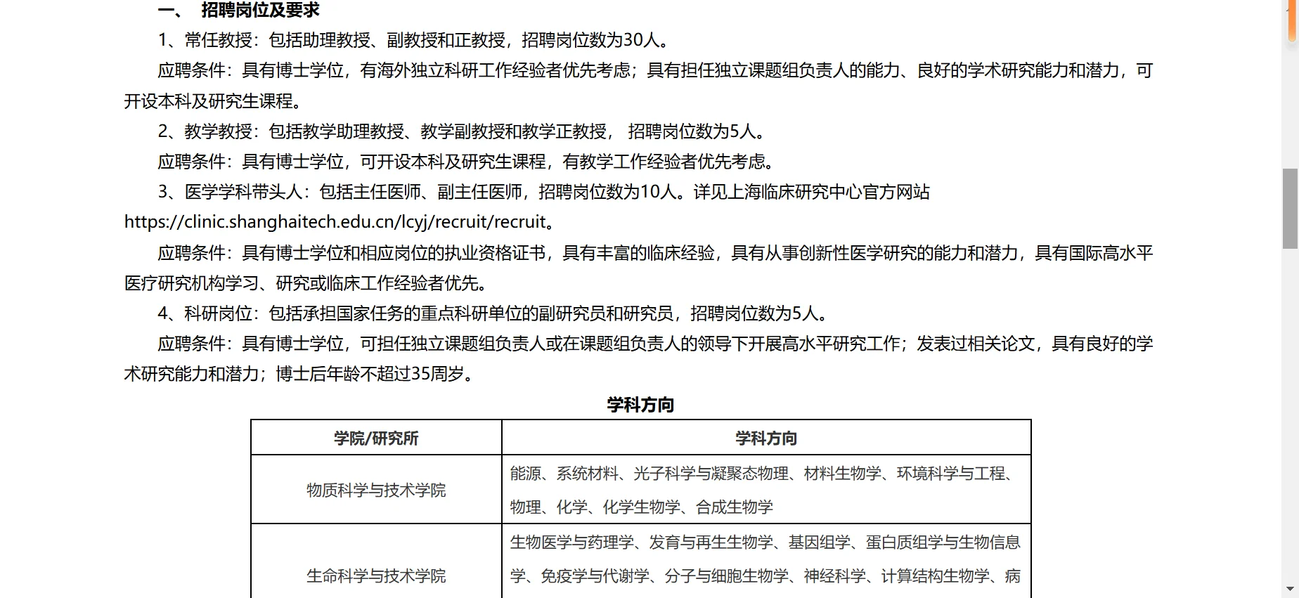 上海科技大学公开招聘公告（2025年）