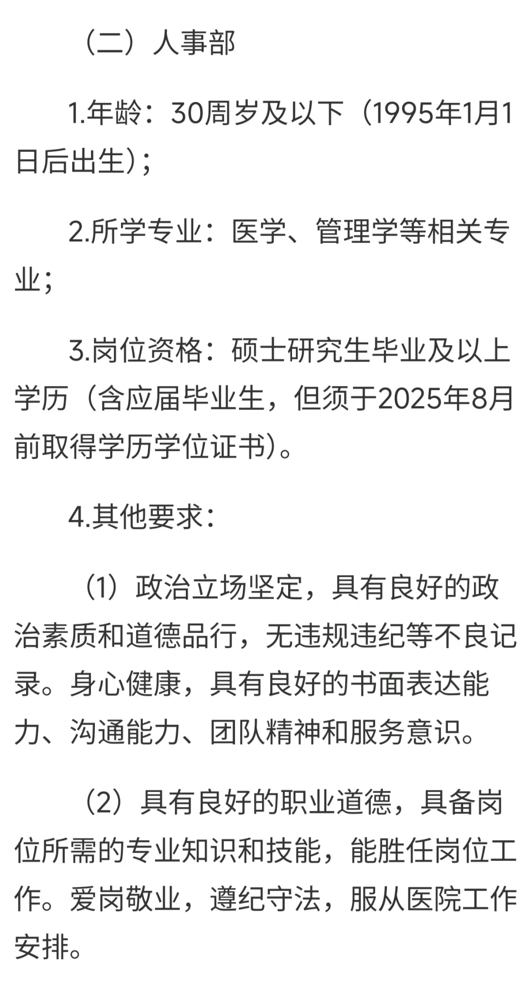 吉大某院聘用制人员招聘公告