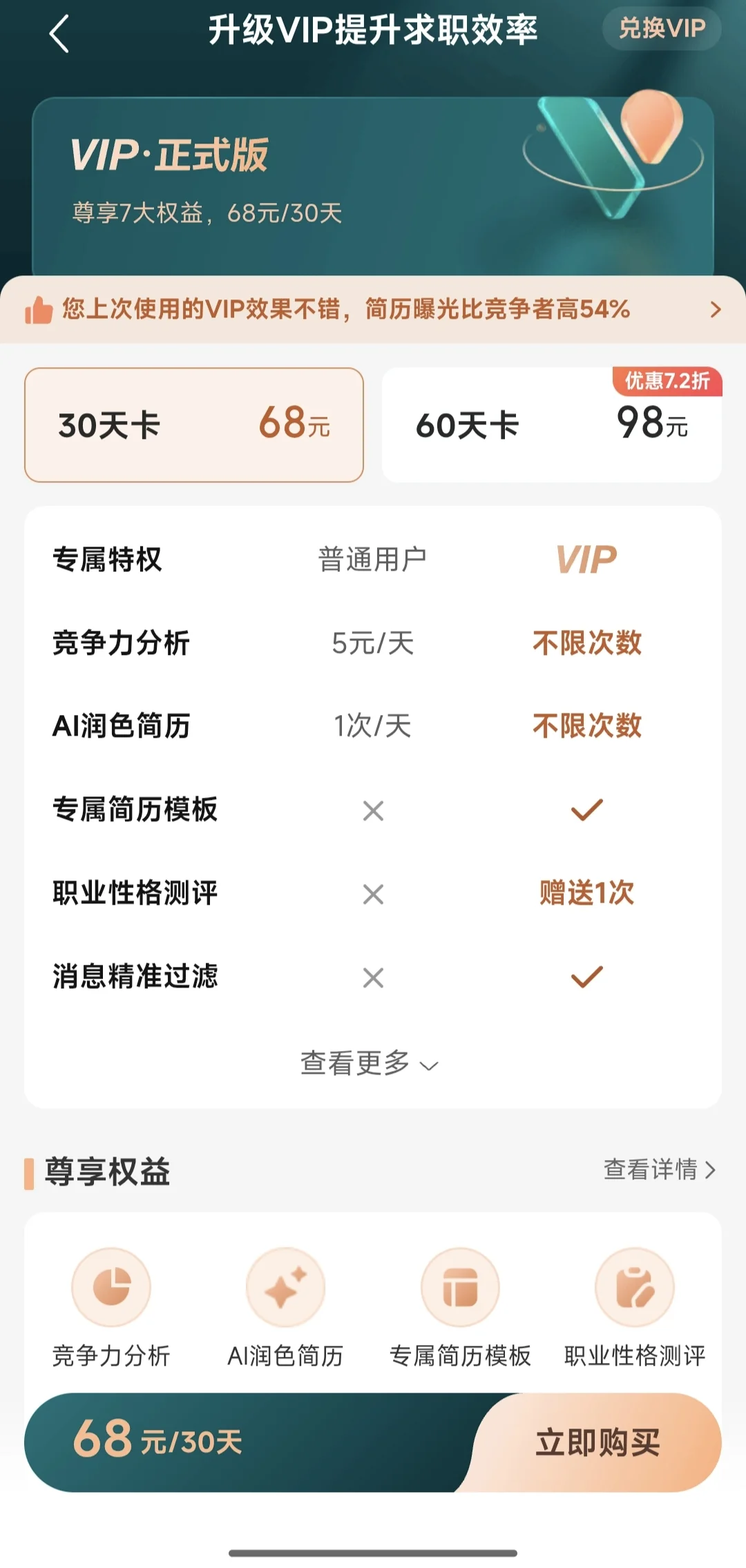 使用boss的5个tips,让你更快找到工作