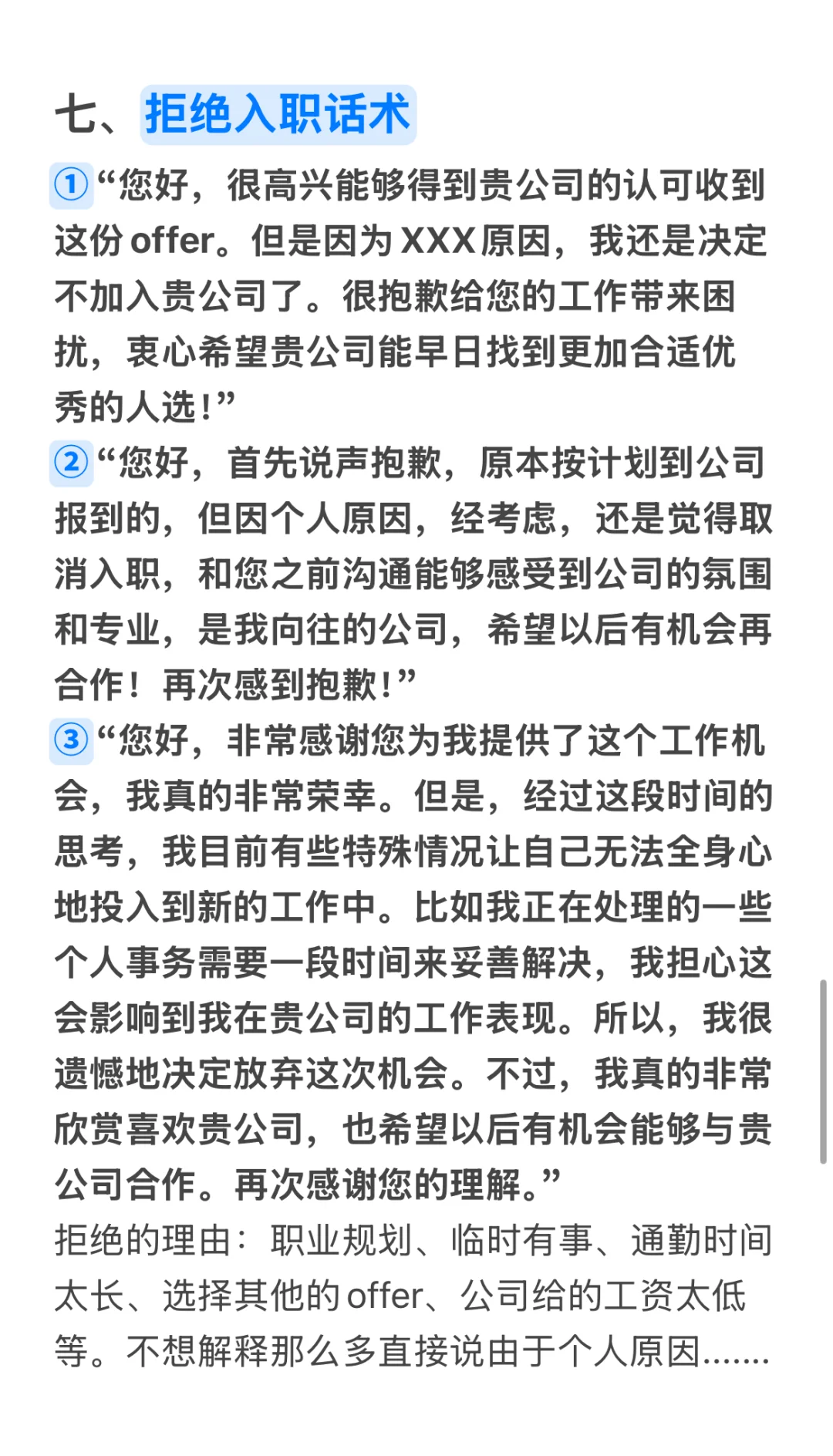 你需要的Boss直聘沟通话术来了‼️