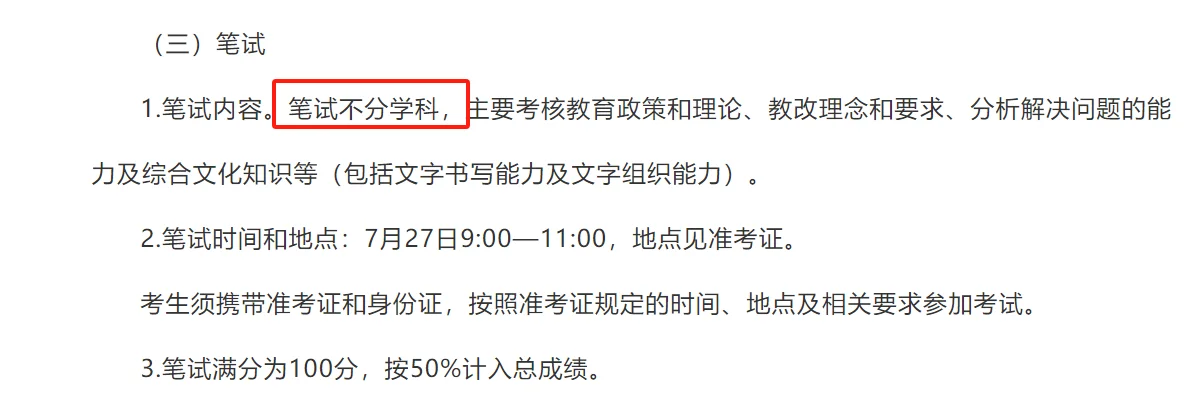 越城聘用制教师公告发布，招24人