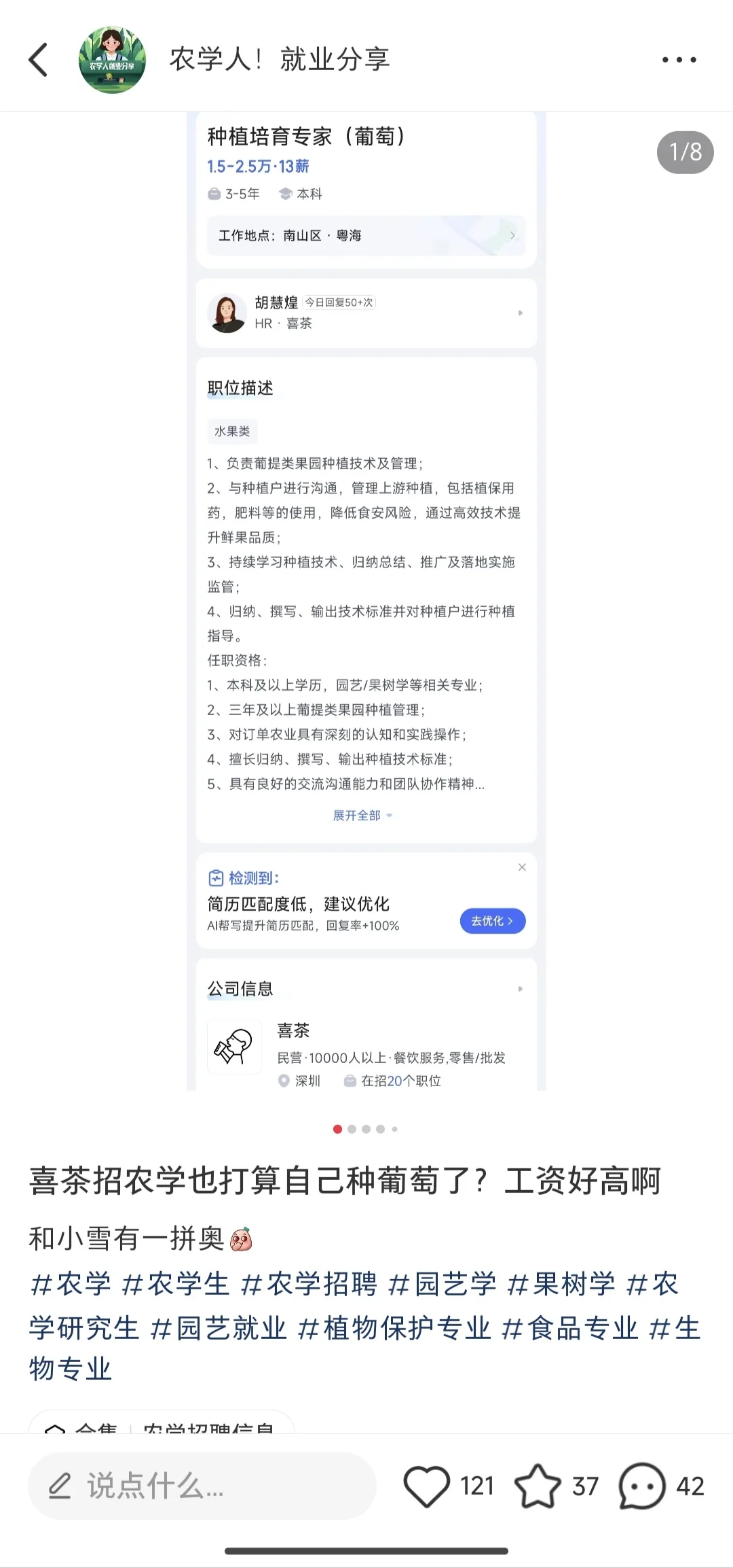 农学生的春天来啦！海底捞、蜜雪喜茶招农学