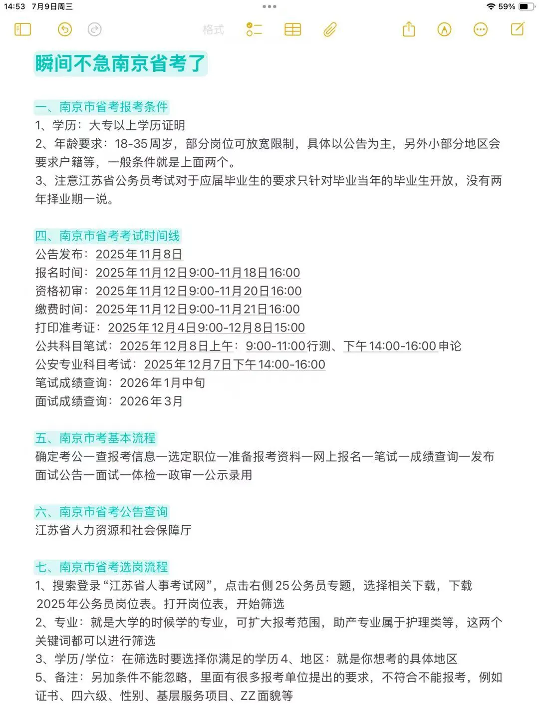 瞬间不急南京公务员了