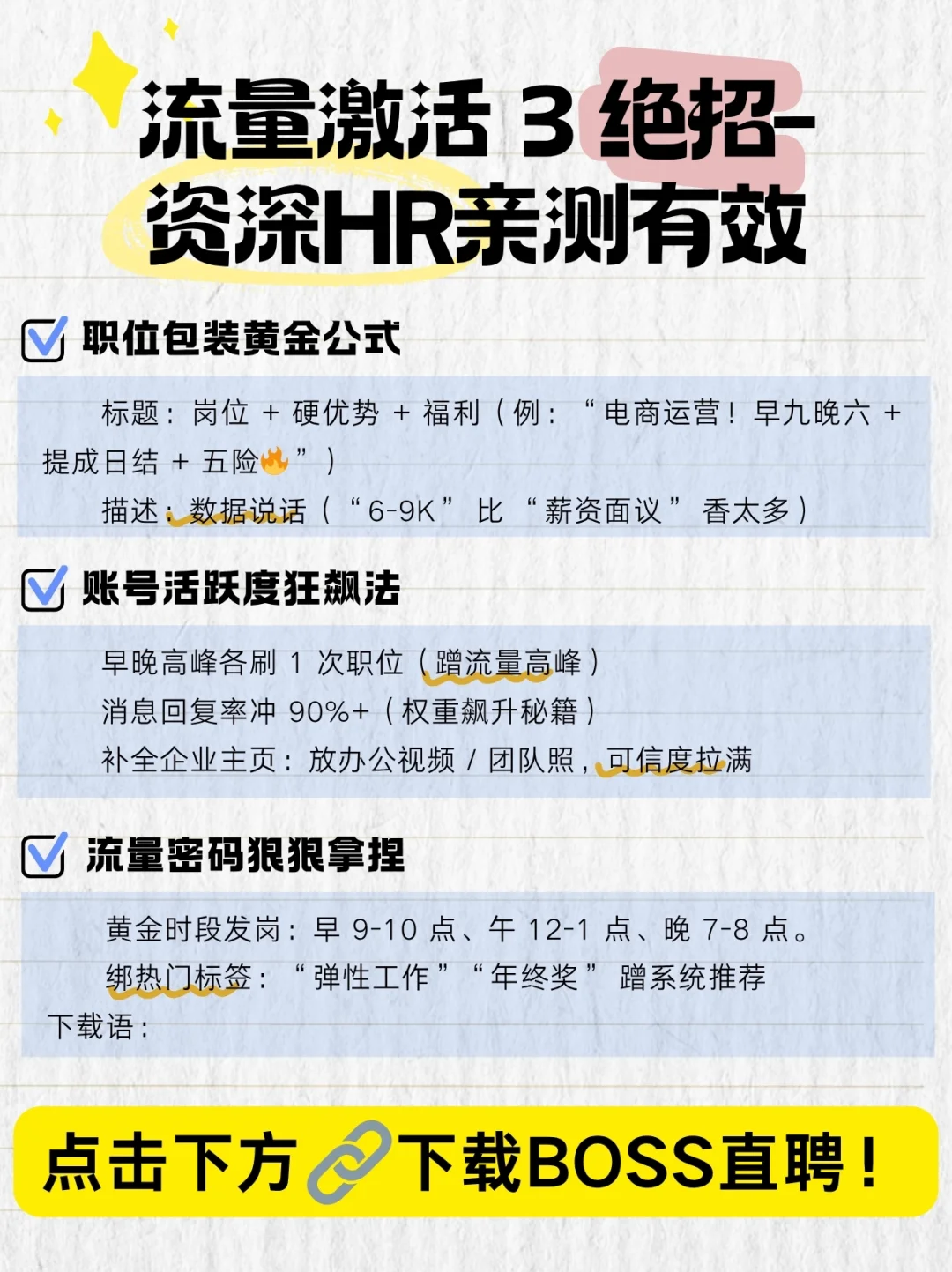 BOSS直聘限流?这份指南助你抢占先机