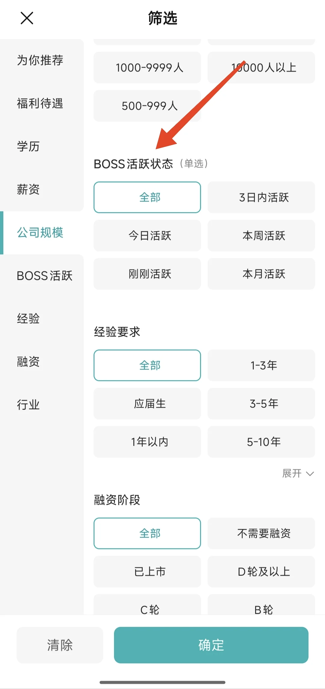 使用boss的5个tips,让你更快找到工作