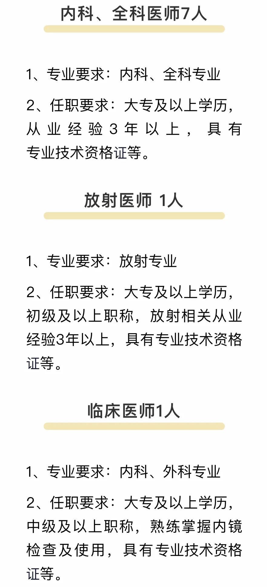 西安高新区丈八社区卫生服务中心招聘公告