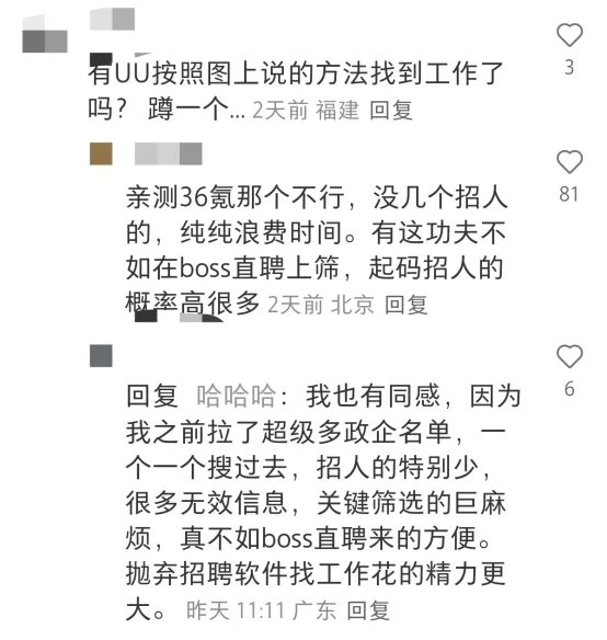 突然发现,网友都对找工作“信息差”祛魅了