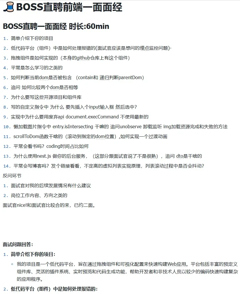 boss直聘前端开发一面，有些令人窒息